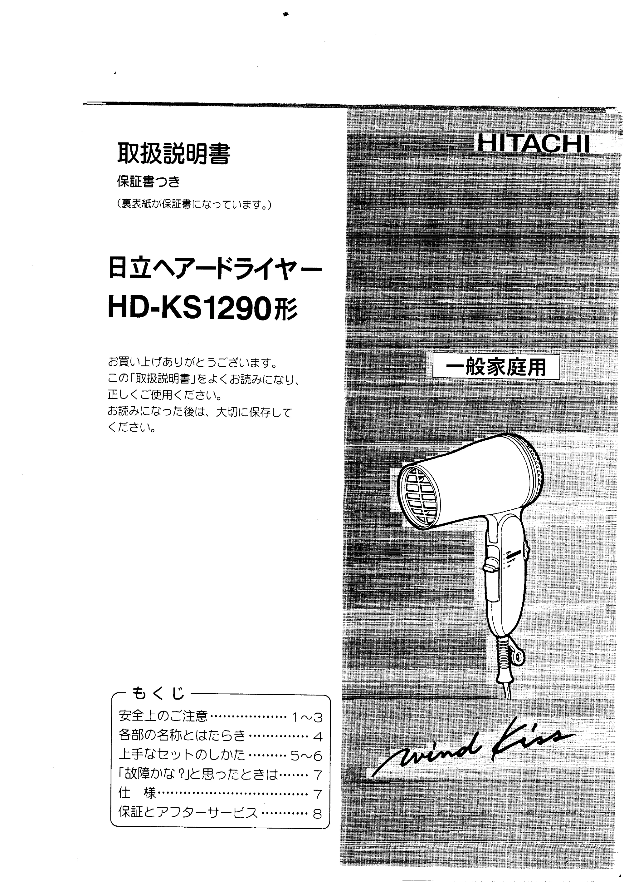 日立 HDKS1290 取扱説明書 — 原本ページ — 1ページ