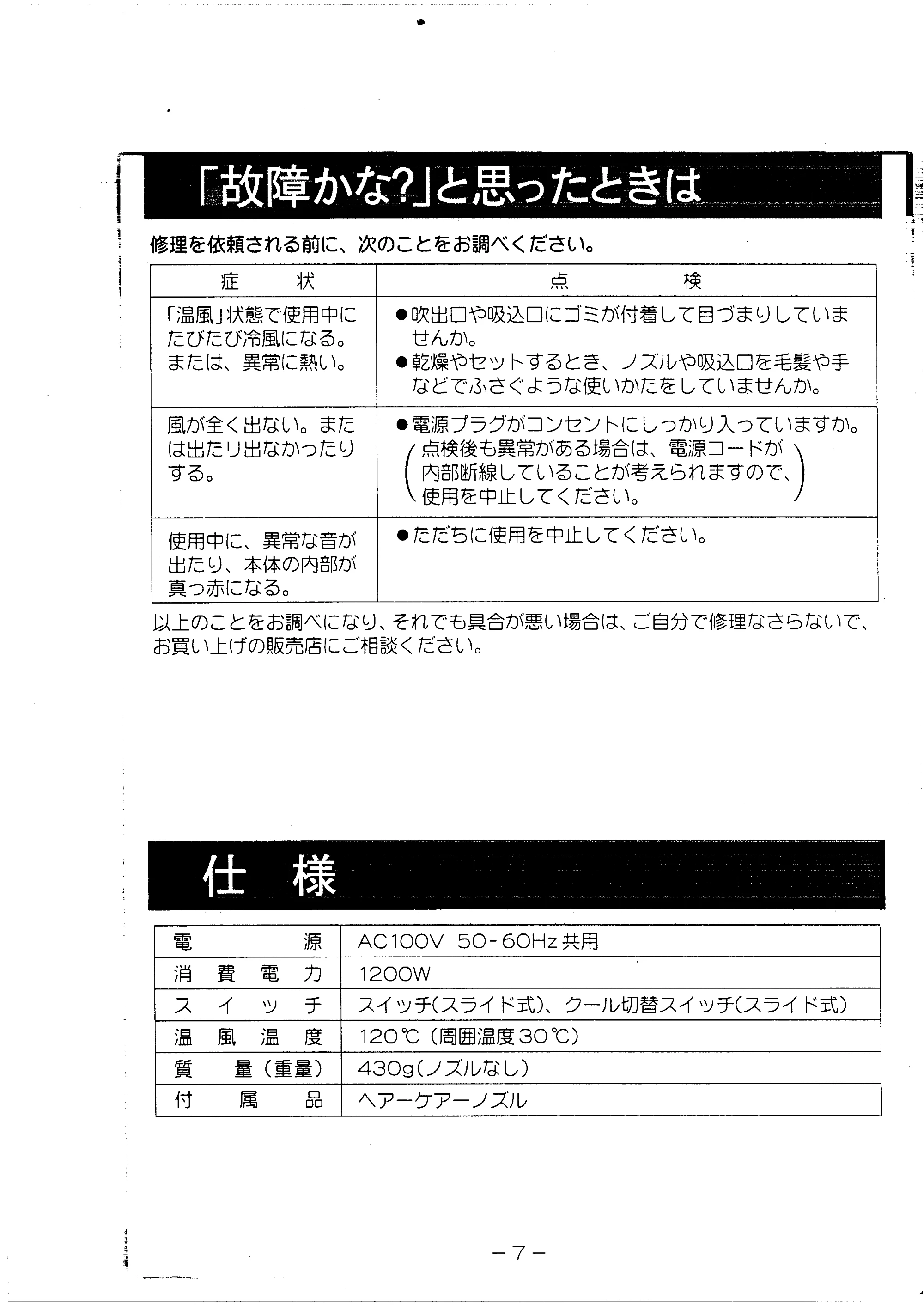 日立 HDKS1290 取扱説明書 — 「故障かな？」と思ったときは — 原本ページ — 8ページ