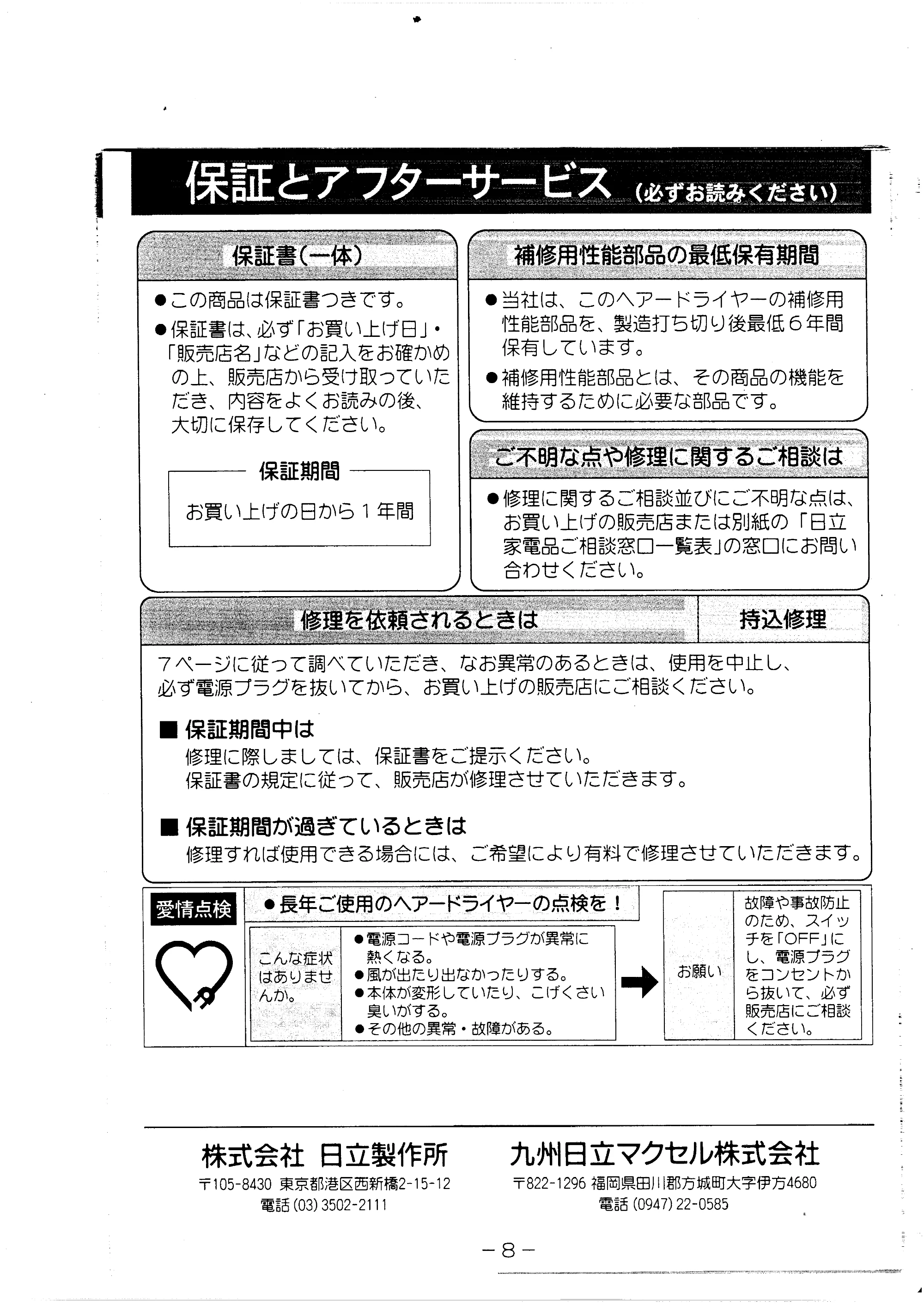 日立 HDKS1290 取扱説明書 — 保証とアフターサービス — 原本ページ — 9ページ