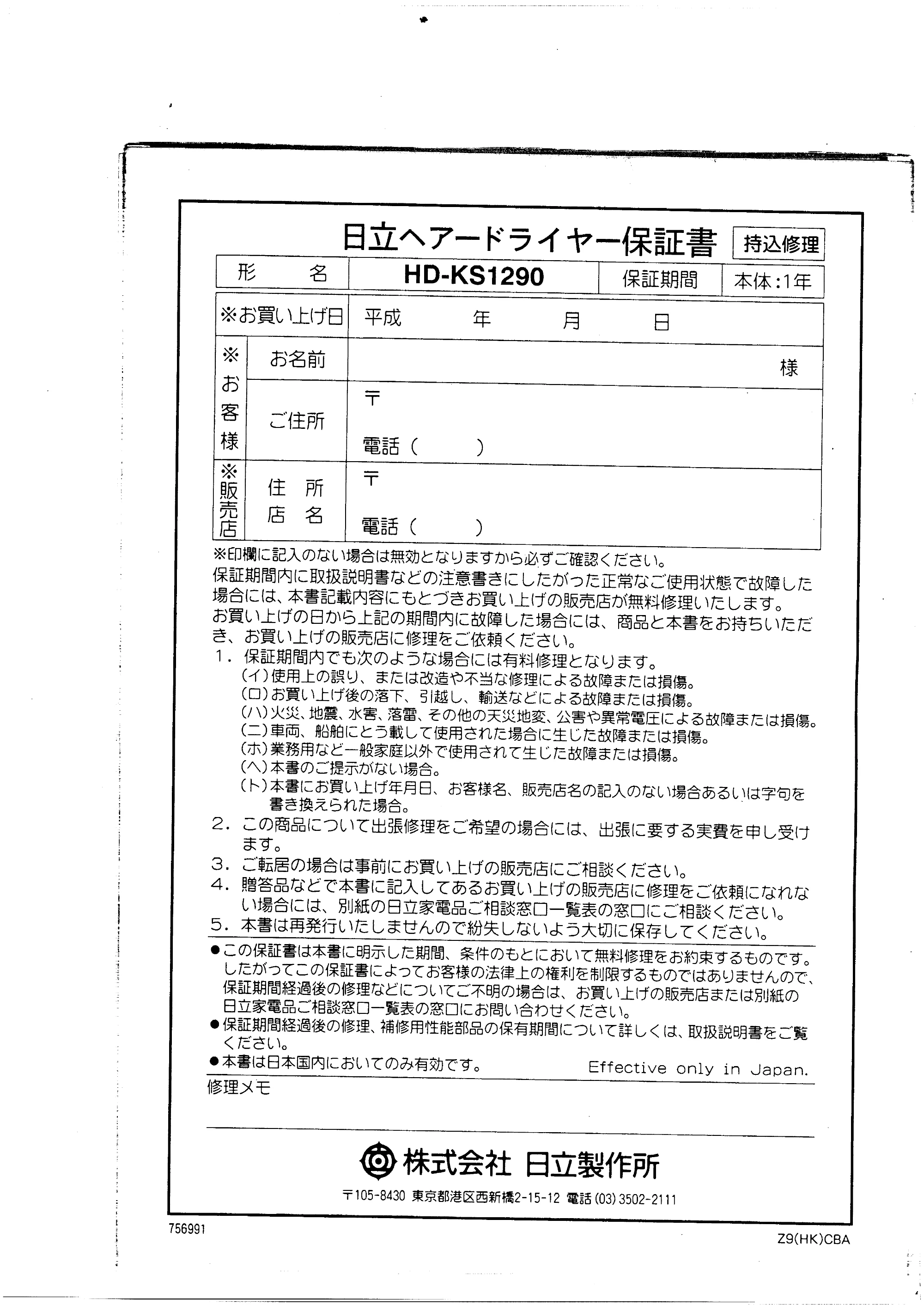 日立 HDKS1290 取扱説明書 — 原本ページ — 10ページ