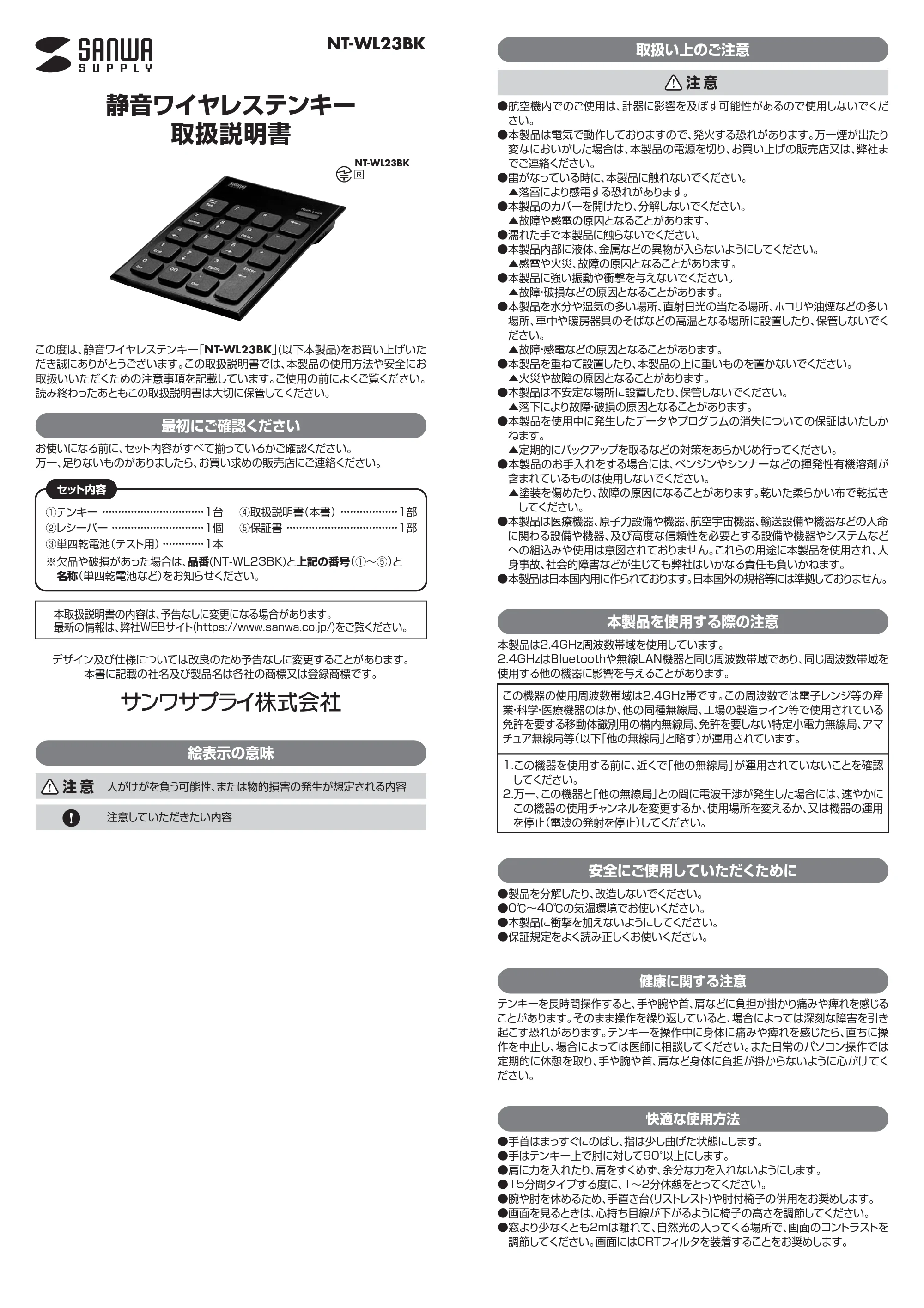 サンワサプライ NT-WL23BK 取扱説明書 — 原本ページ — 1ページ