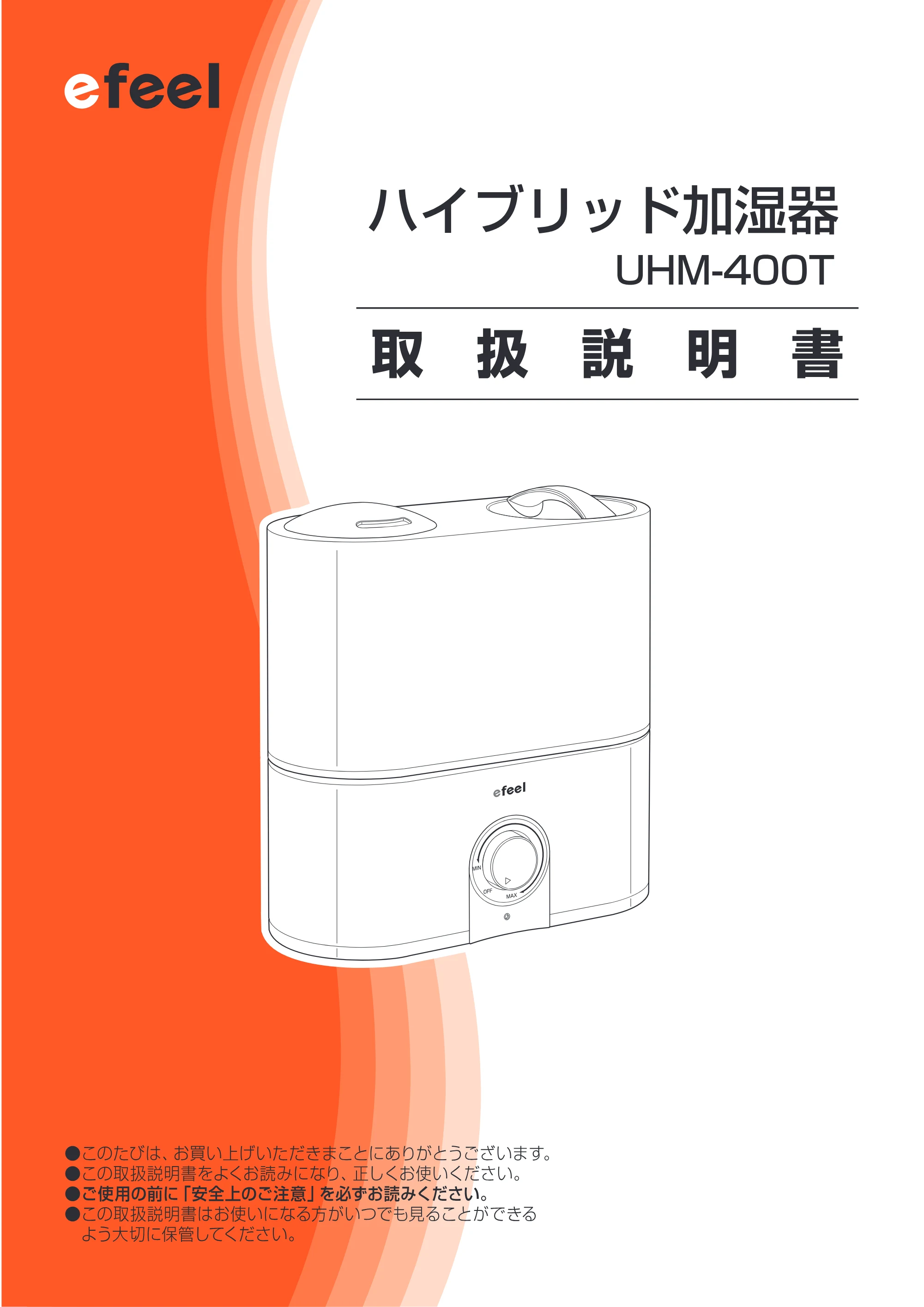 アイリスオーヤマ UHM-400T 取扱説明書 — 原本ページ — 1ページ