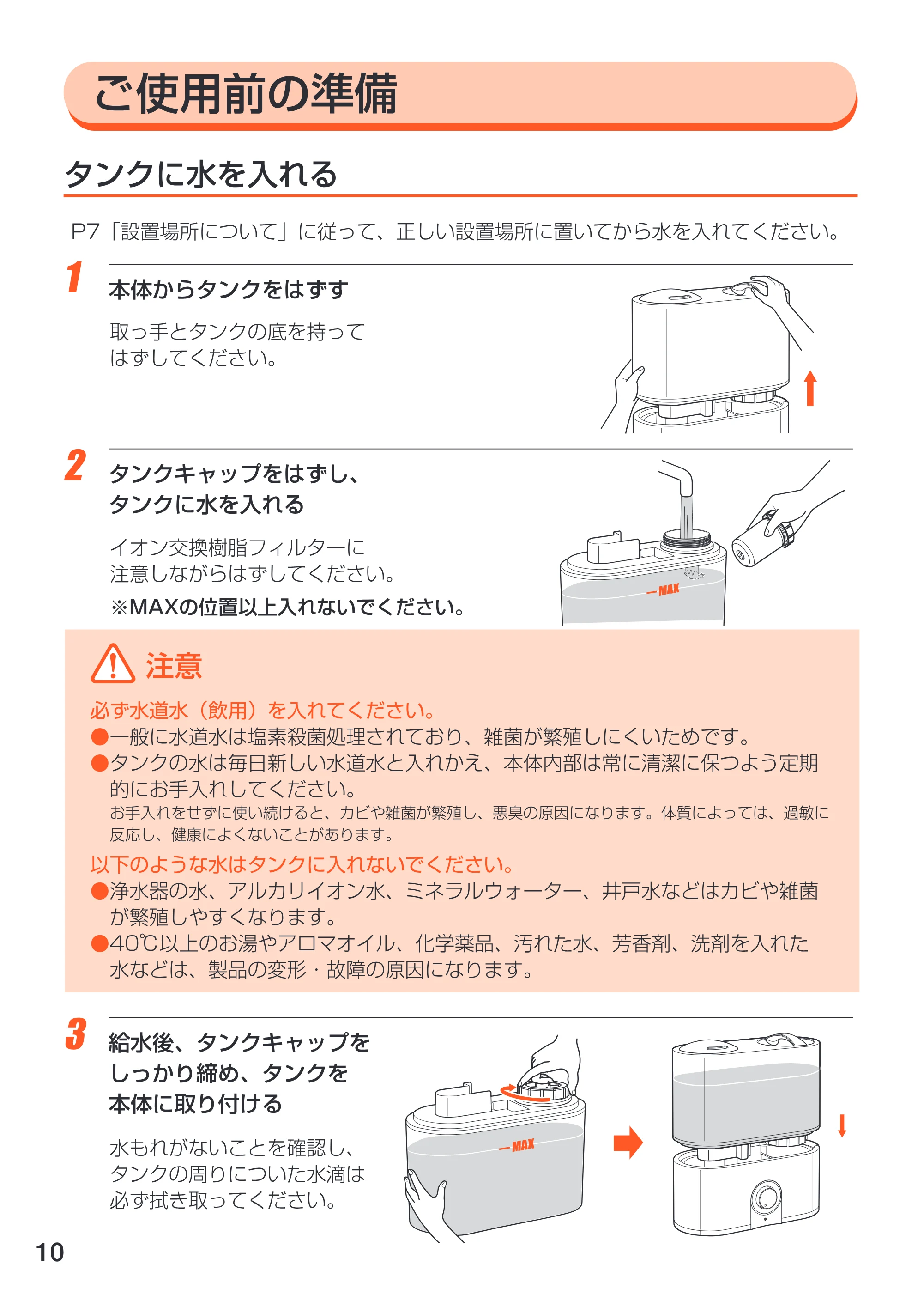 アイリスオーヤマ UHM-400T 取扱説明書 — 原本ページ — 11ページ