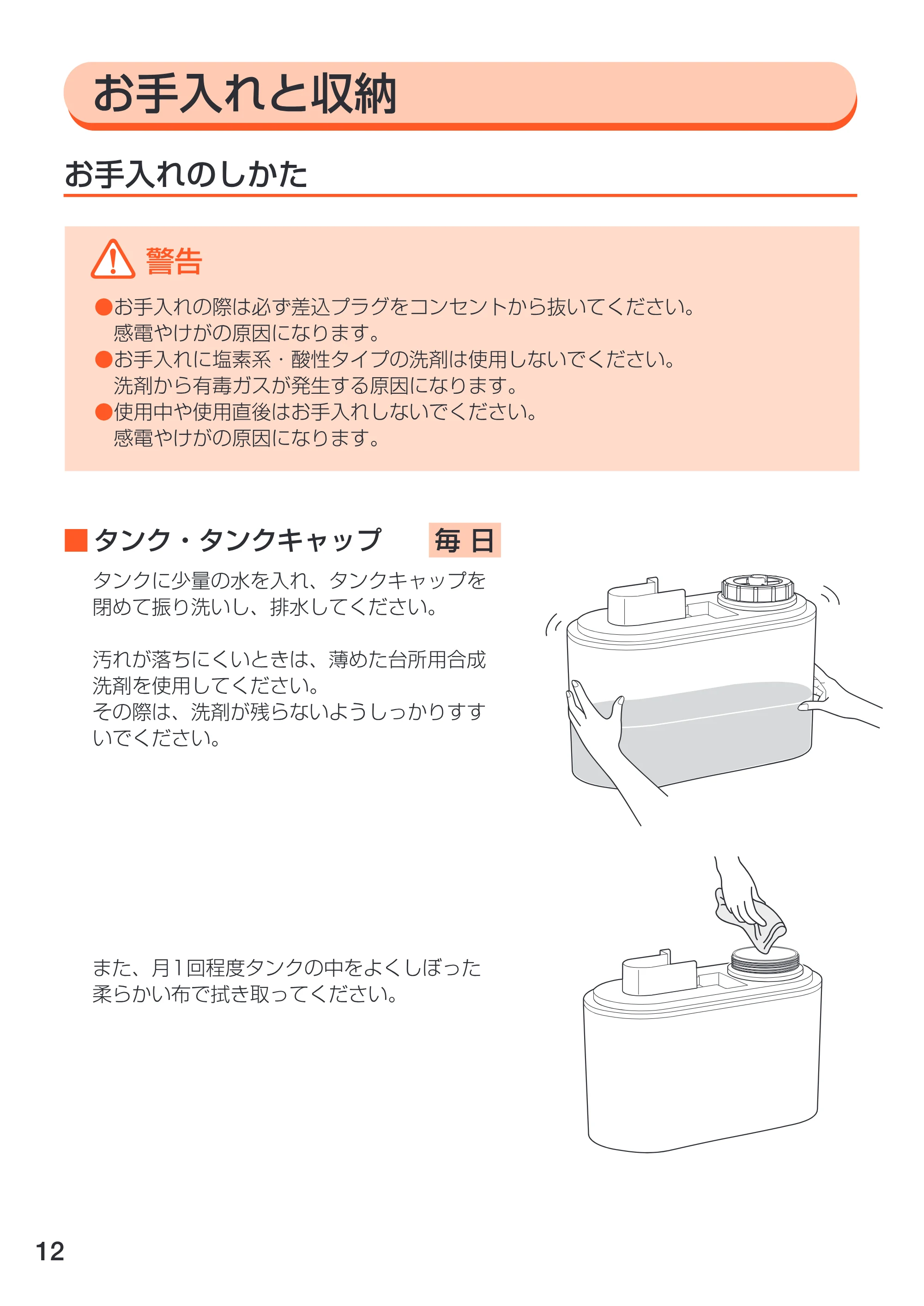 アイリスオーヤマ UHM-400T 取扱説明書 — 原本ページ — 13ページ