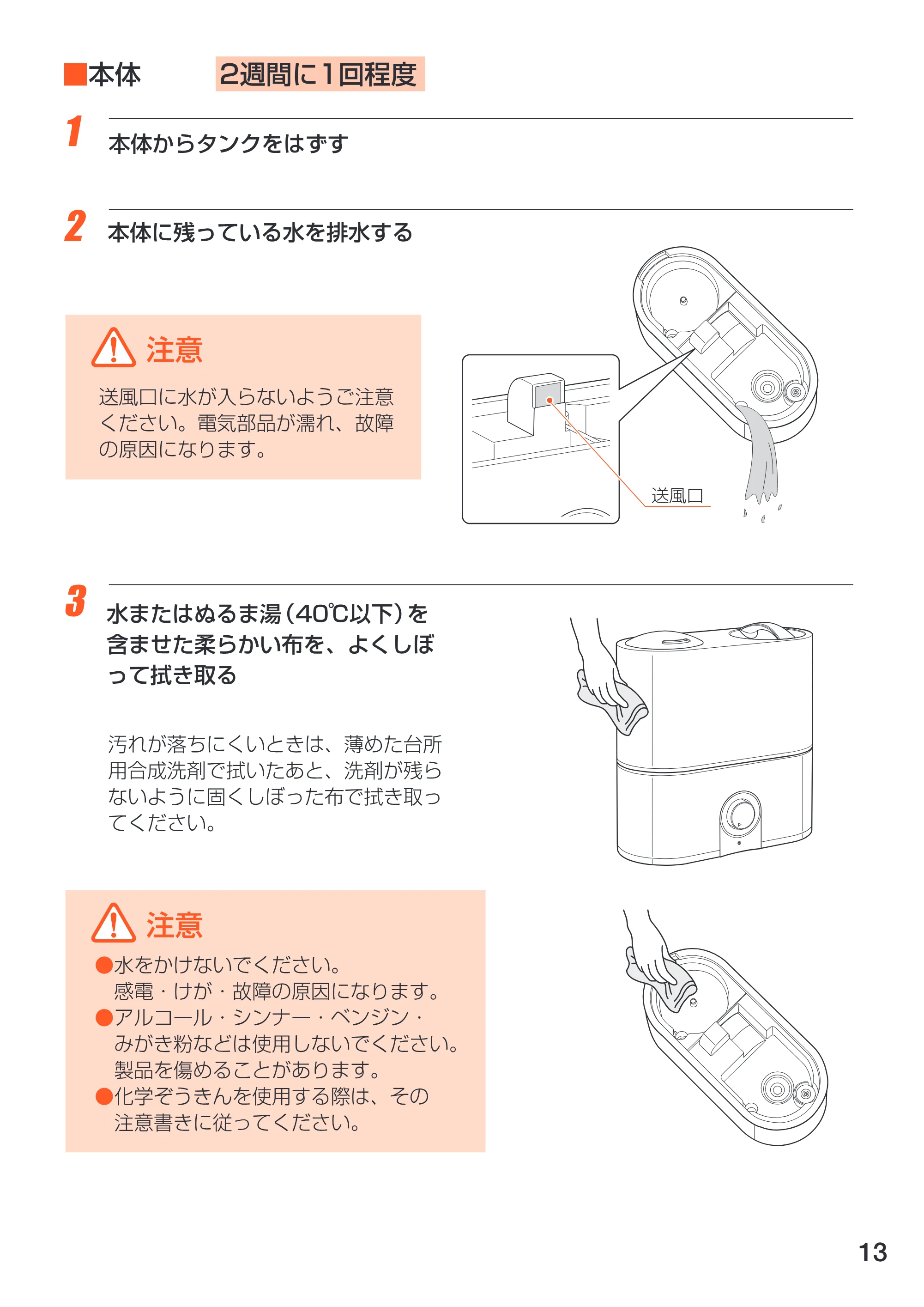 アイリスオーヤマ UHM-400T 取扱説明書 — 原本ページ — 14ページ
