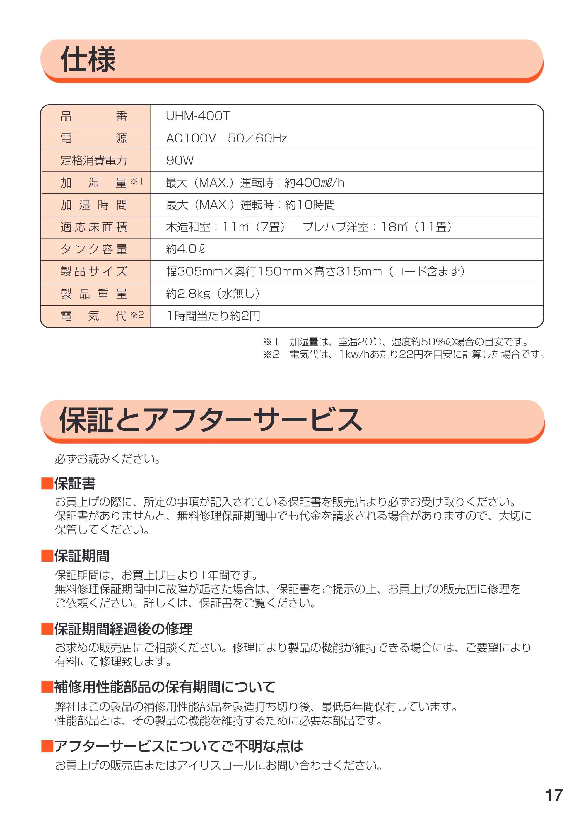 アイリスオーヤマ UHM-400T 取扱説明書 — 原本ページ — 18ページ