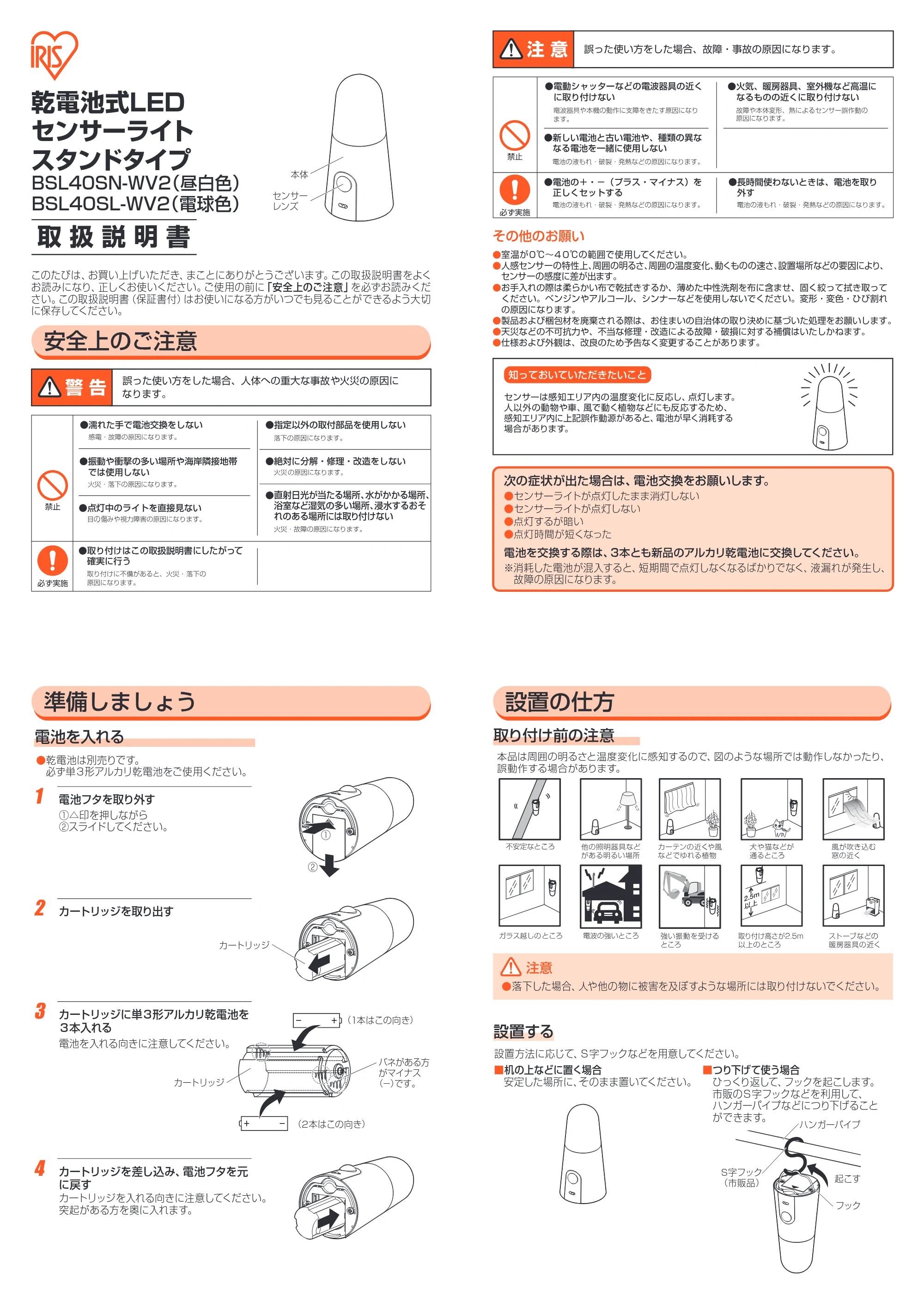 アイリスオーヤマ BSL40SN-WV2 取扱説明書 — 原本ページ — 1ページ
