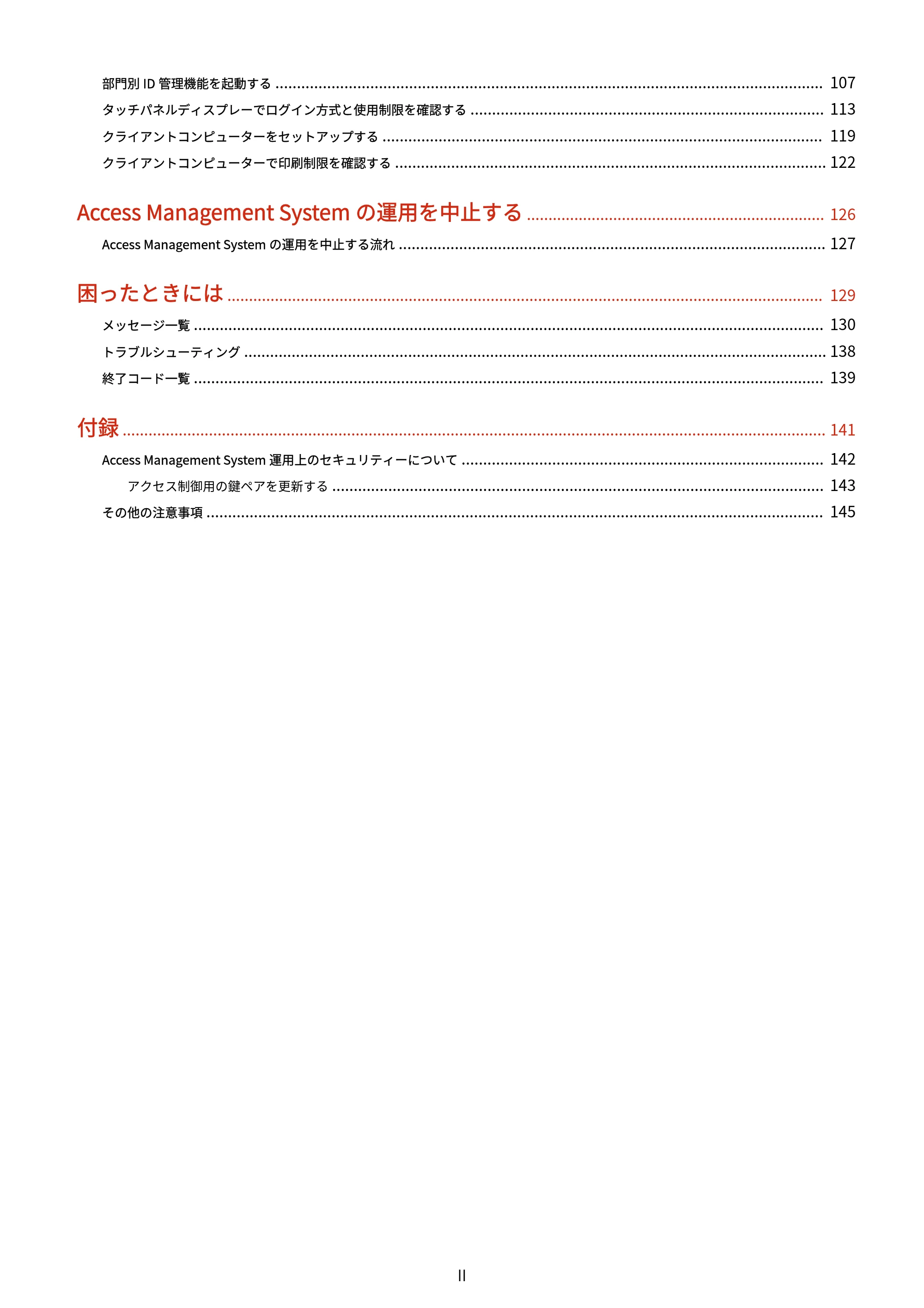 キヤノン imageFORCE C7165F Pro / MF7525F / MF7625F ACCESS MANAGEMENT SYSTEM アドミニストレーターガイド 2023年8月9日更新(PDF:4.16MB) — 原本ページ — 3ページ