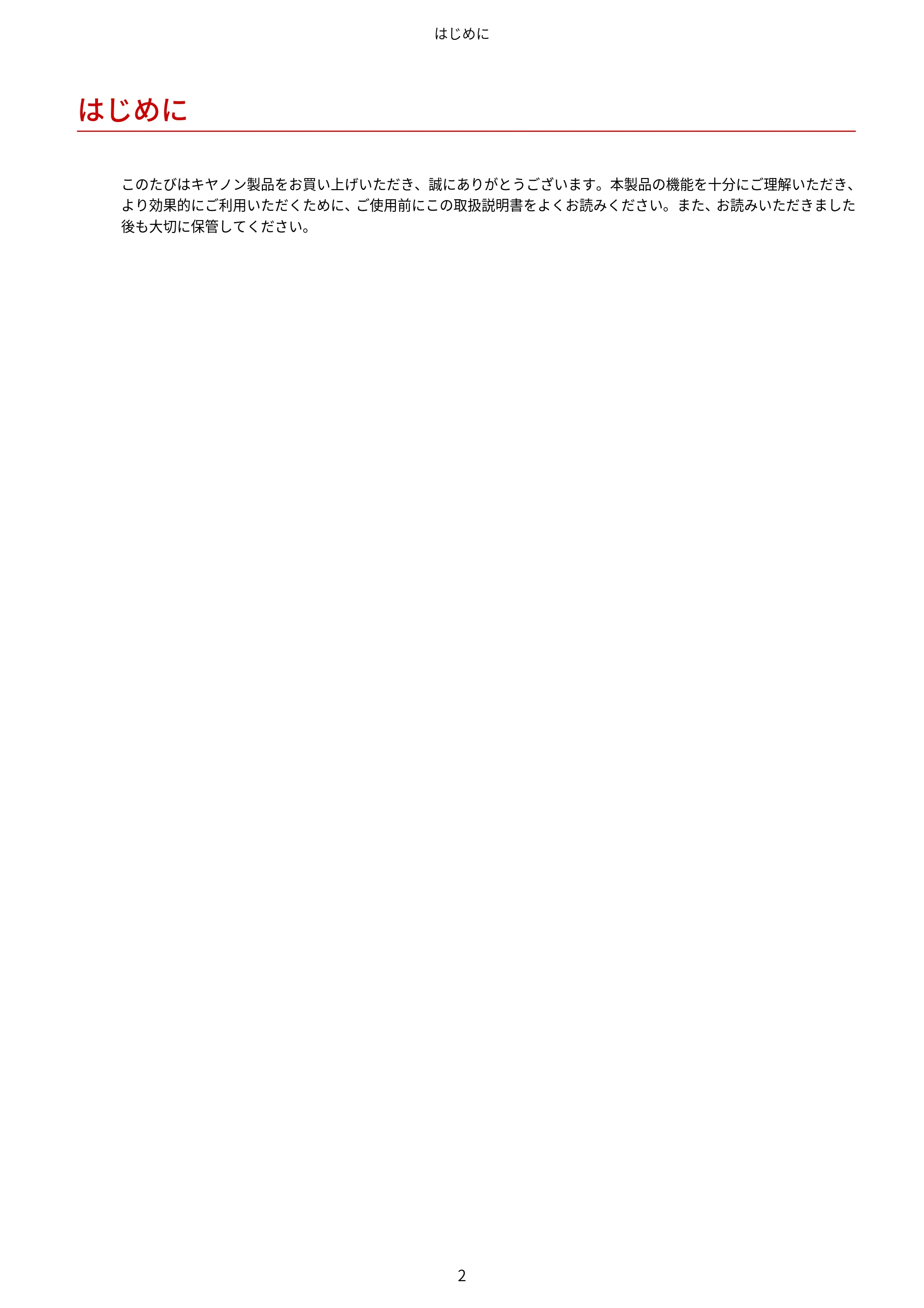キヤノン imageFORCE C7165F Pro / MF7525F / MF7625F ACCESS MANAGEMENT SYSTEM アドミニストレーターガイド 2023年8月9日更新(PDF:4.16MB) — はじめに — 原本ページ — 5ページ