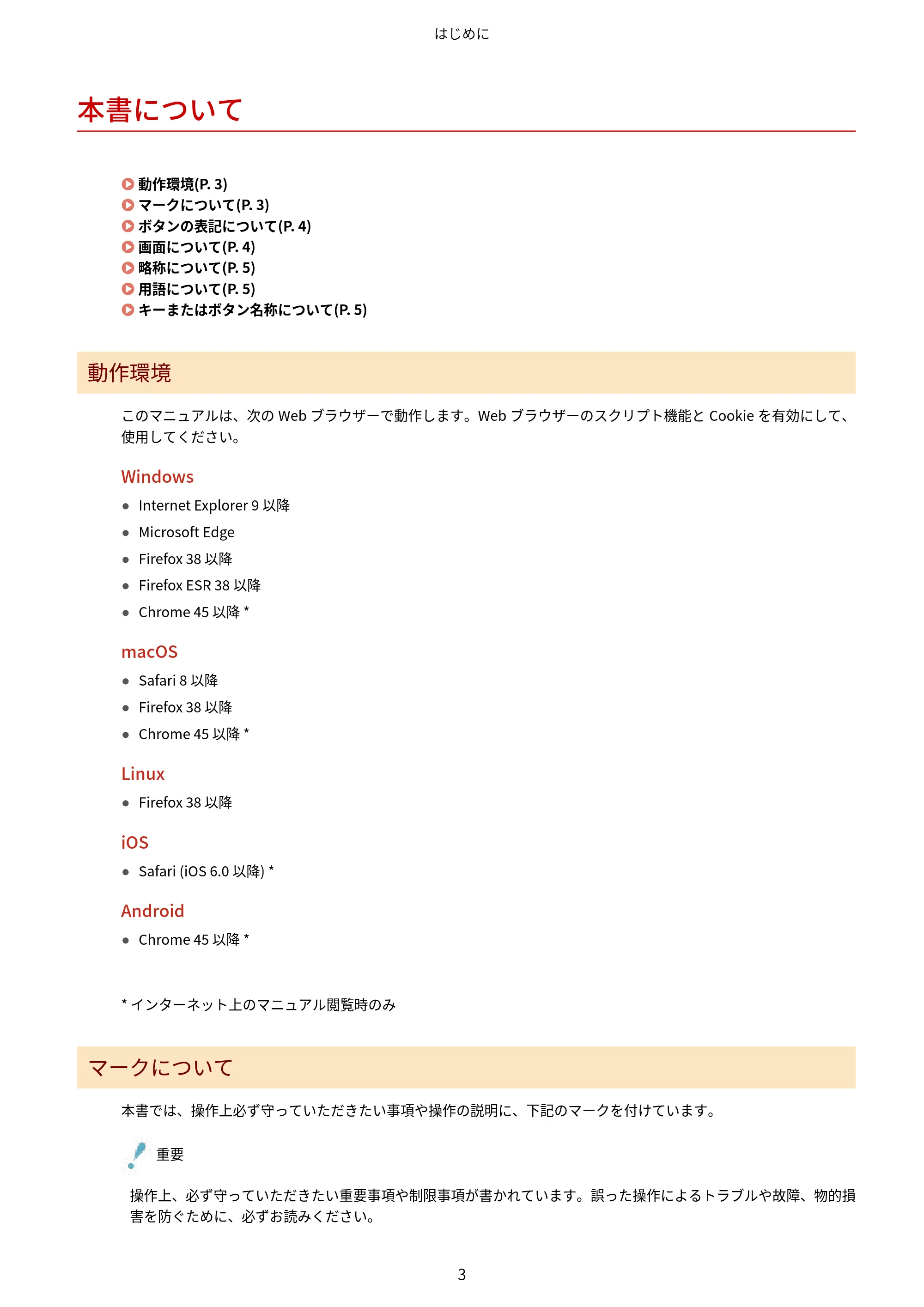 キヤノン imageFORCE C7165F Pro / MF7525F / MF7625F ACCESS MANAGEMENT SYSTEM アドミニストレーターガイド 2023年8月9日更新(PDF:4.16MB) — 本書について — 原本ページ — 6ページ