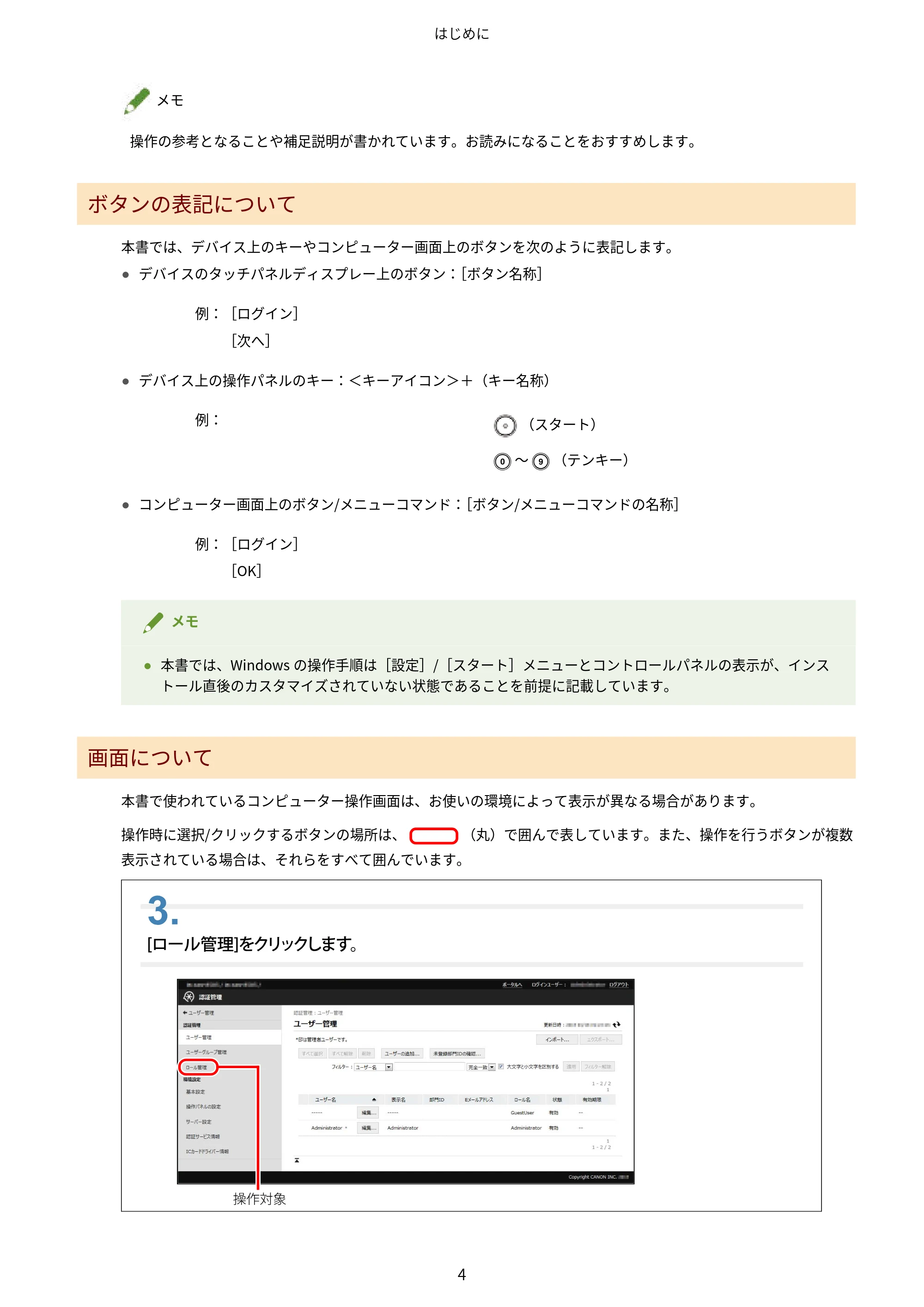 キヤノン imageFORCE C7165F Pro / MF7525F / MF7625F ACCESS MANAGEMENT SYSTEM アドミニストレーターガイド 2023年8月9日更新(PDF:4.16MB) — 原本ページ — 7ページ