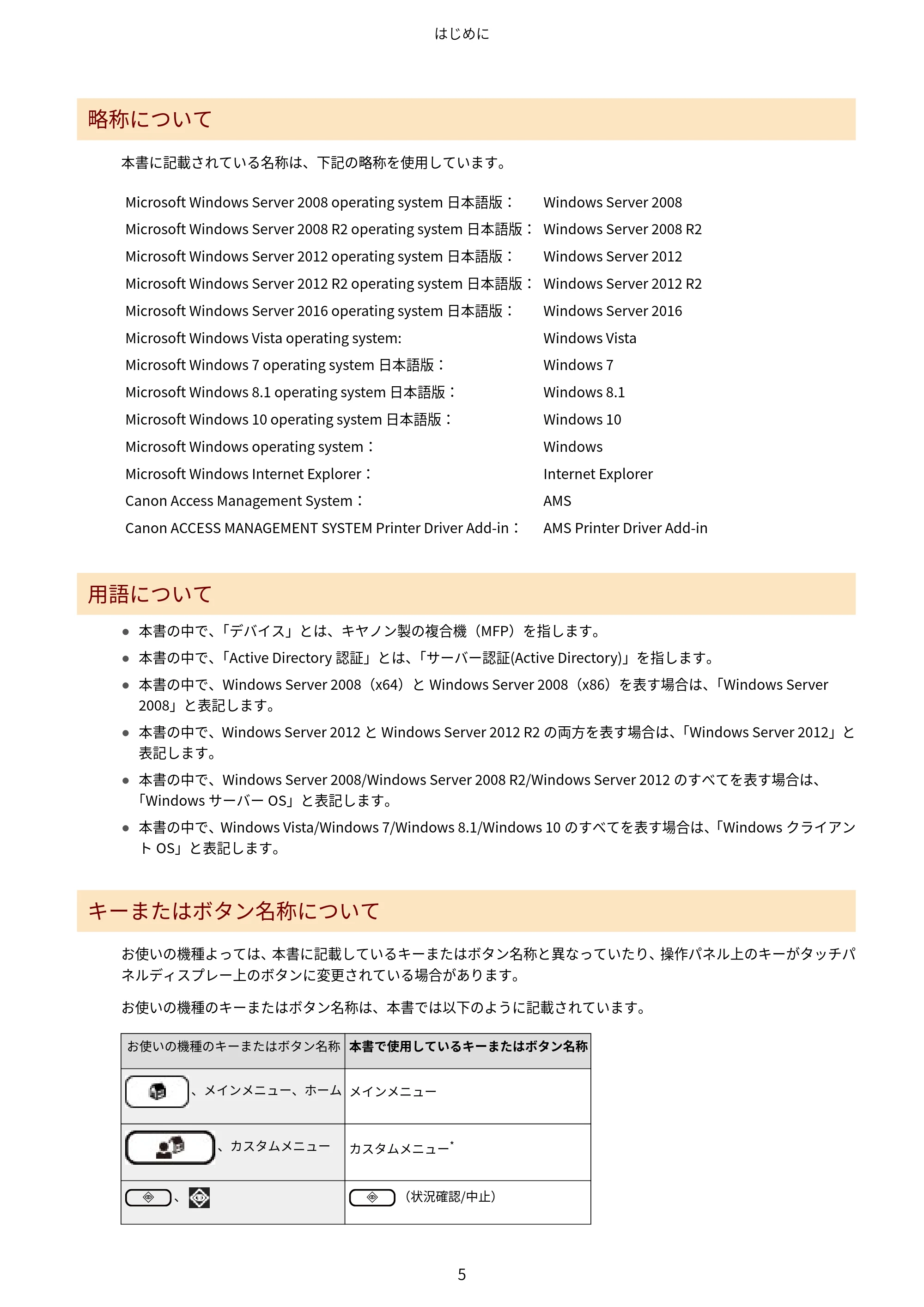 キヤノン imageFORCE C7165F Pro / MF7525F / MF7625F ACCESS MANAGEMENT SYSTEM アドミニストレーターガイド 2023年8月9日更新(PDF:4.16MB) — 原本ページ — 8ページ