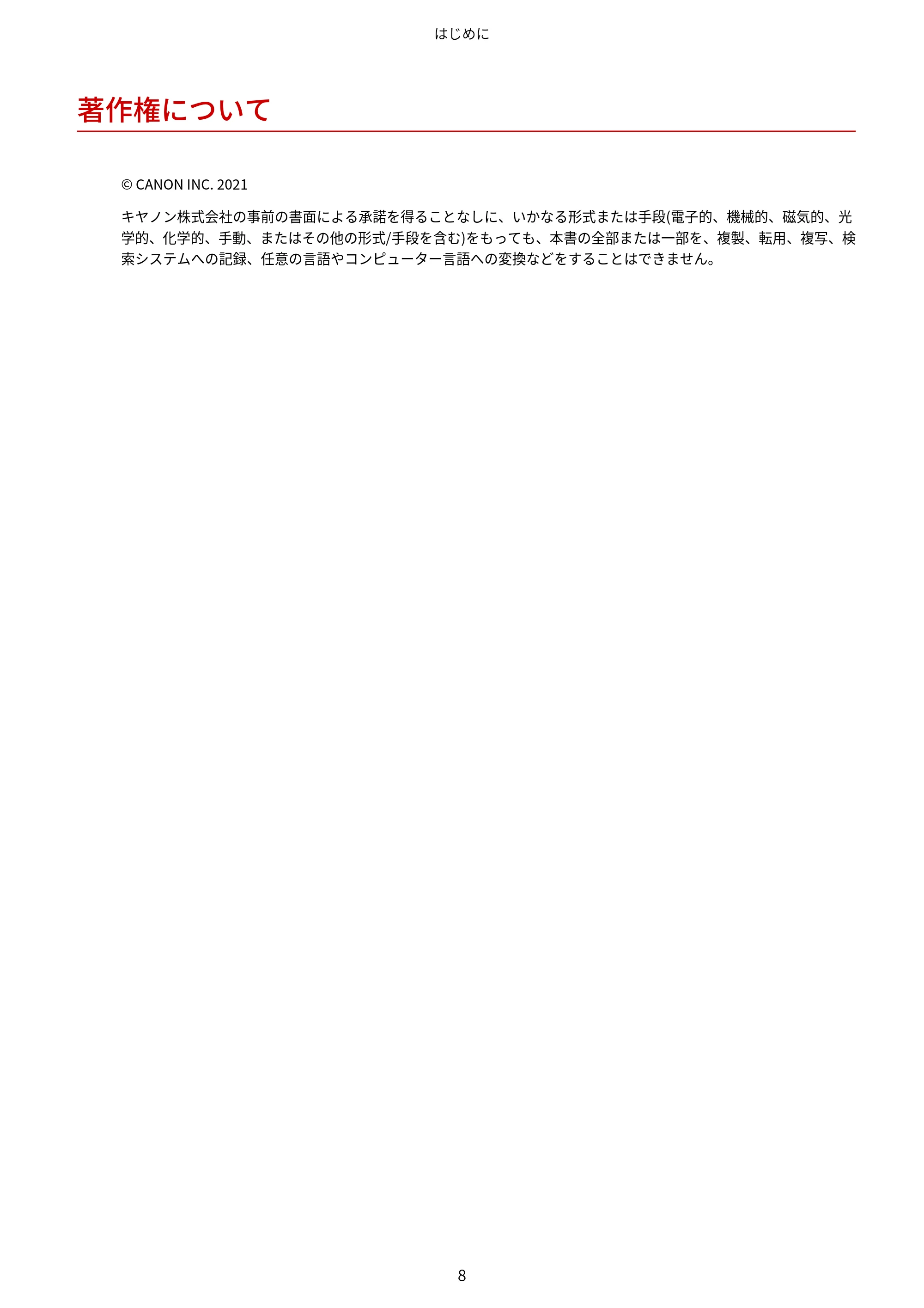 キヤノン imageFORCE C7165F Pro / MF7525F / MF7625F ACCESS MANAGEMENT SYSTEM アドミニストレーターガイド 2023年8月9日更新(PDF:4.16MB) — 著作権について — 原本ページ — 11ページ