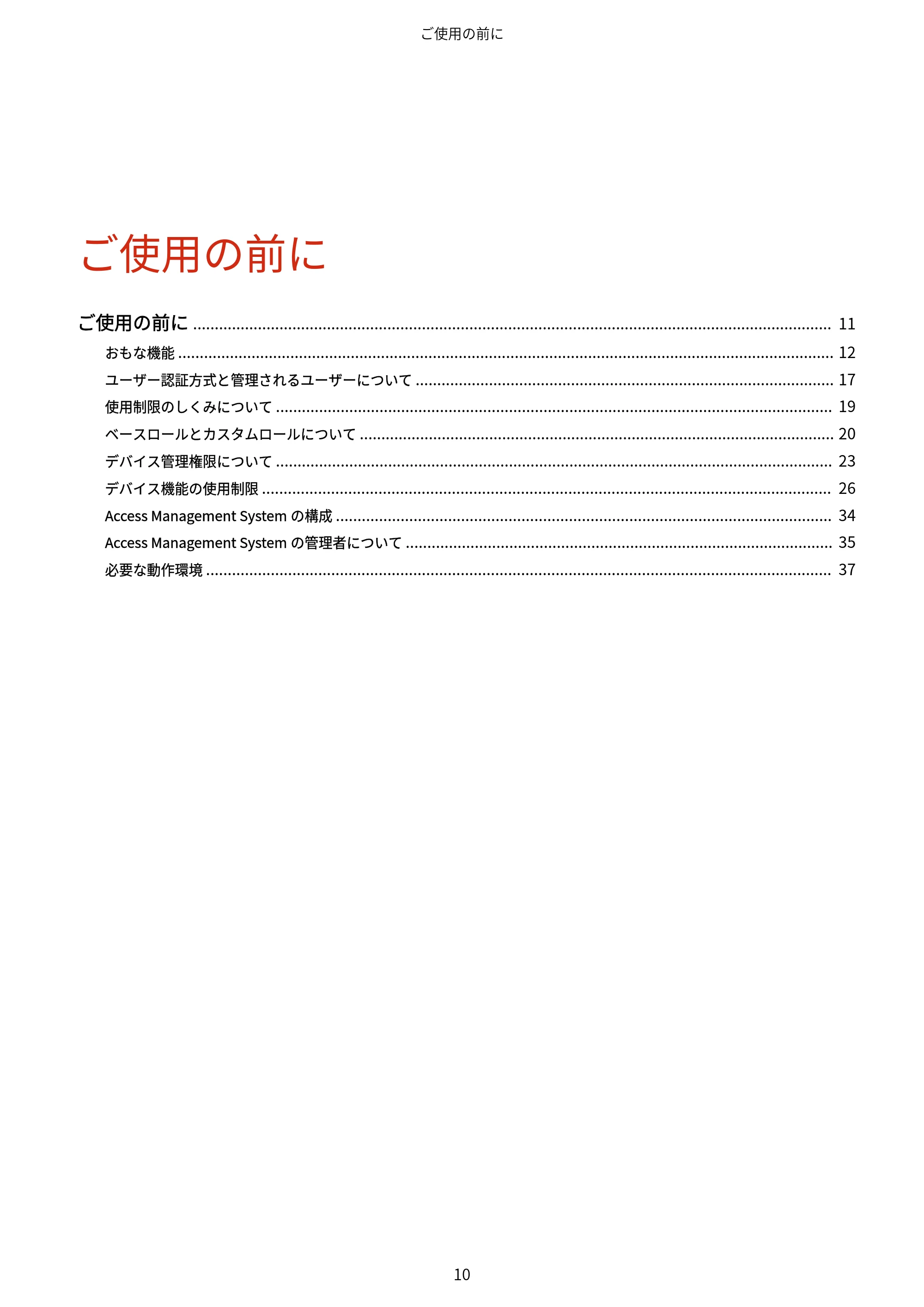 キヤノン imageFORCE C7165F Pro / MF7525F / MF7625F ACCESS MANAGEMENT SYSTEM アドミニストレーターガイド 2023年8月9日更新(PDF:4.16MB) — 原本ページ — 13ページ