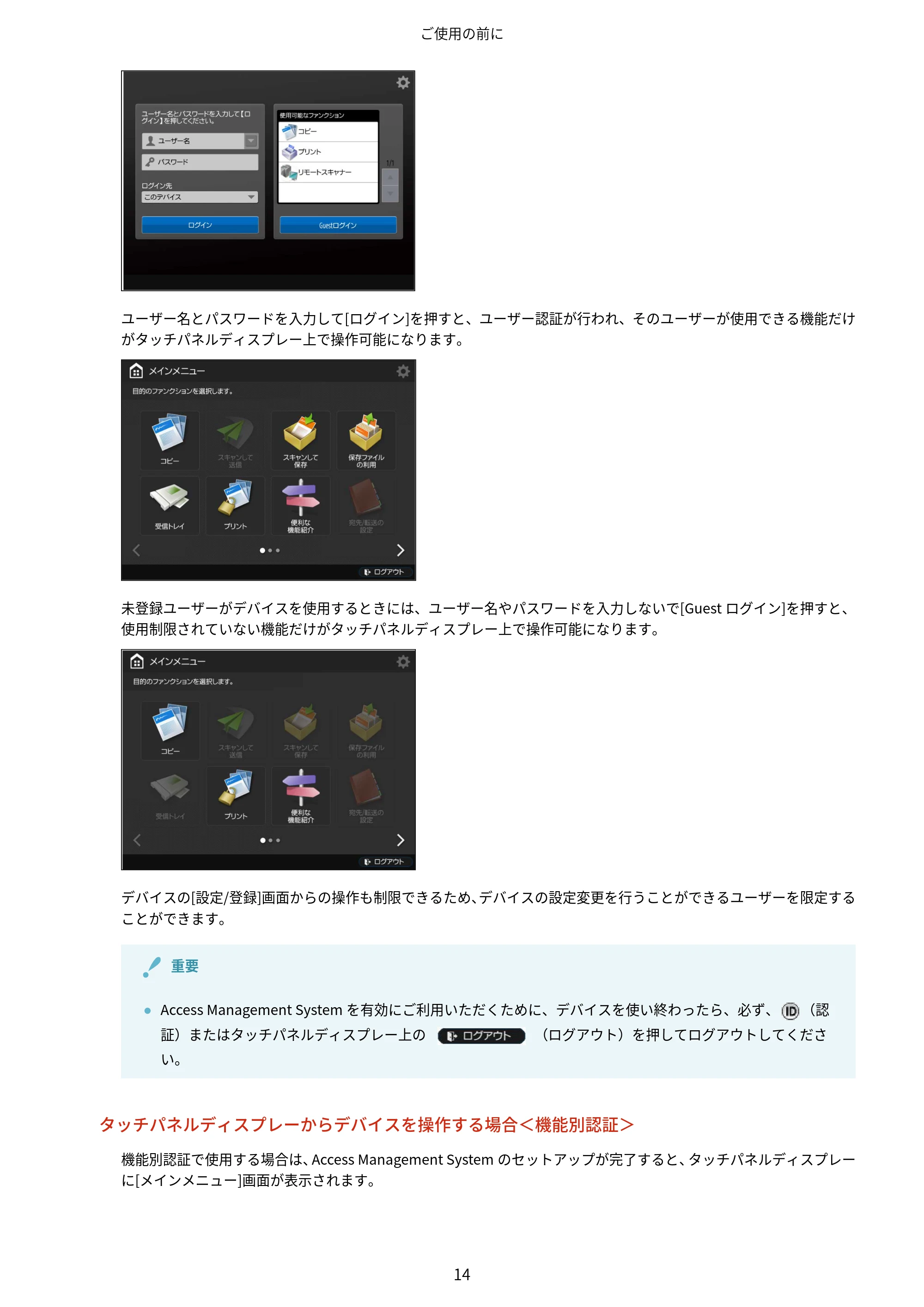 キヤノン imageFORCE C7165F Pro / MF7525F / MF7625F ACCESS MANAGEMENT SYSTEM アドミニストレーターガイド 2023年8月9日更新(PDF:4.16MB) — 原本ページ — 17ページ