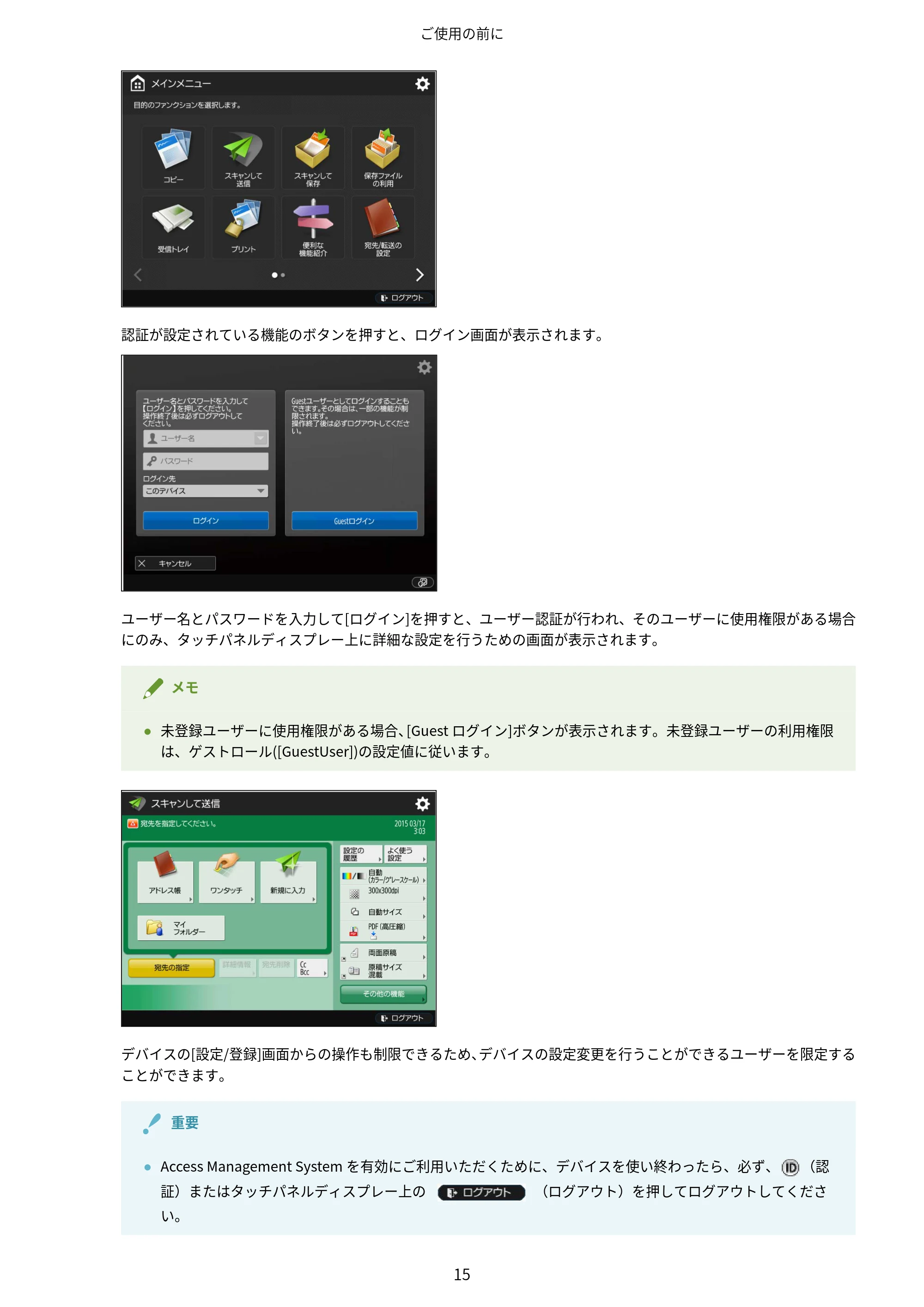 キヤノン imageFORCE C7165F Pro / MF7525F / MF7625F ACCESS MANAGEMENT SYSTEM アドミニストレーターガイド 2023年8月9日更新(PDF:4.16MB) — 原本ページ — 18ページ