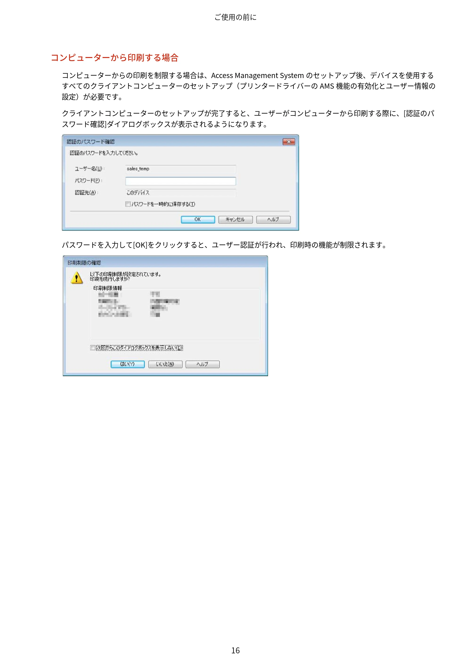 キヤノン imageFORCE C7165F Pro / MF7525F / MF7625F ACCESS MANAGEMENT SYSTEM アドミニストレーターガイド 2023年8月9日更新(PDF:4.16MB) — 原本ページ — 19ページ