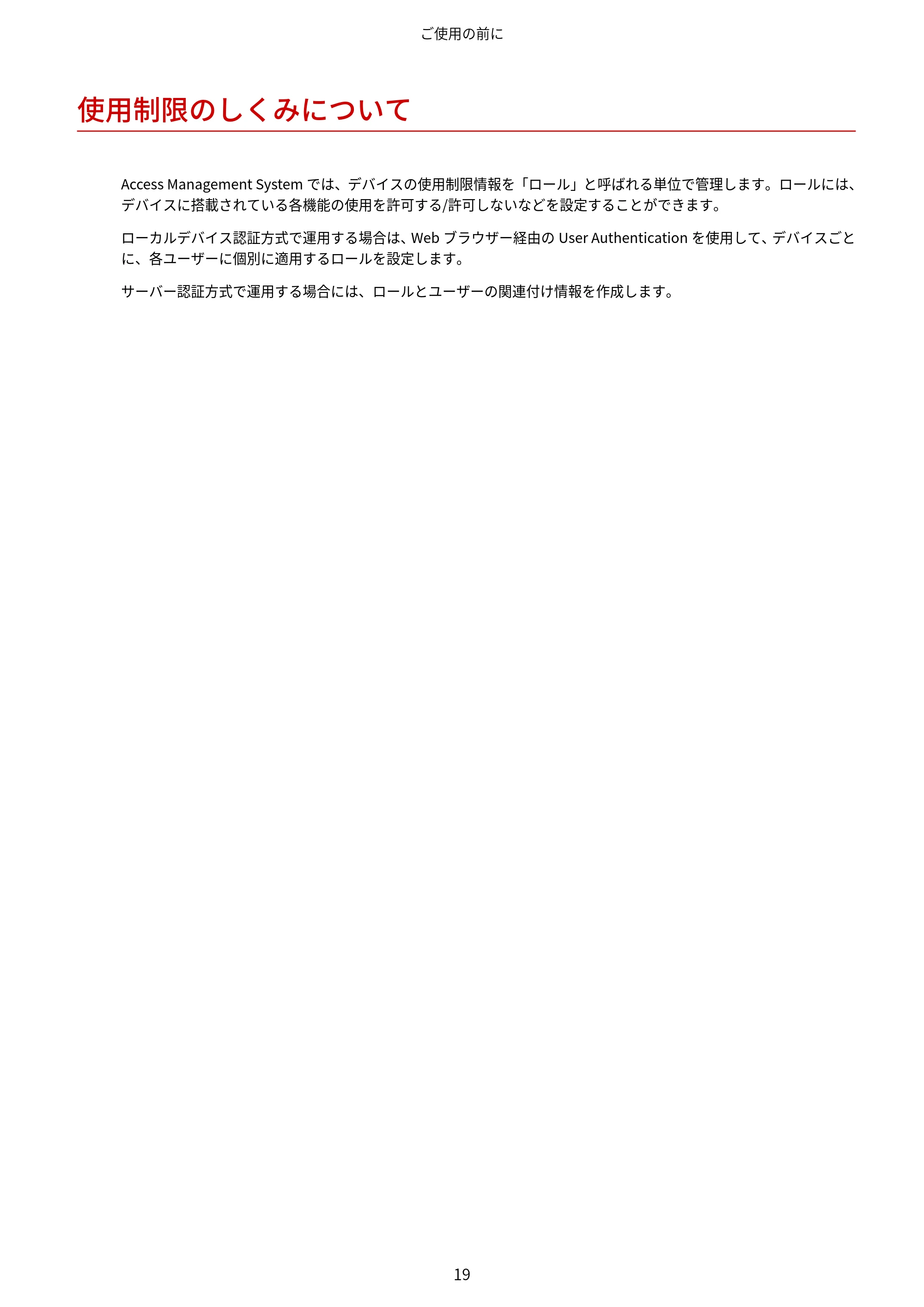 キヤノン imageFORCE C7165F Pro / MF7525F / MF7625F ACCESS MANAGEMENT SYSTEM アドミニストレーターガイド 2023年8月9日更新(PDF:4.16MB) — 使用制限のしくみについて — 原本ページ — 22ページ