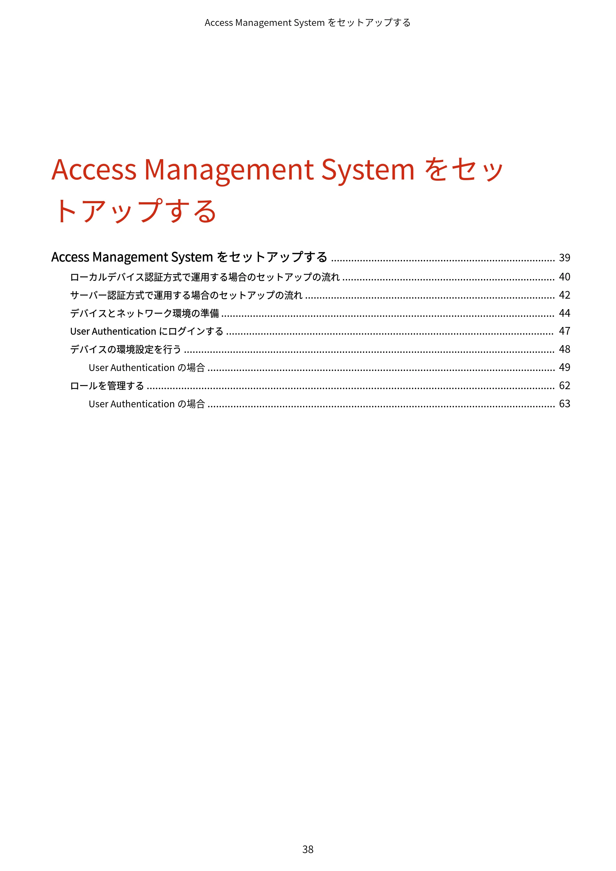 キヤノン imageFORCE C7165F Pro / MF7525F / MF7625F ACCESS MANAGEMENT SYSTEM アドミニストレーターガイド 2023年8月9日更新(PDF:4.16MB) — 原本ページ — 41ページ