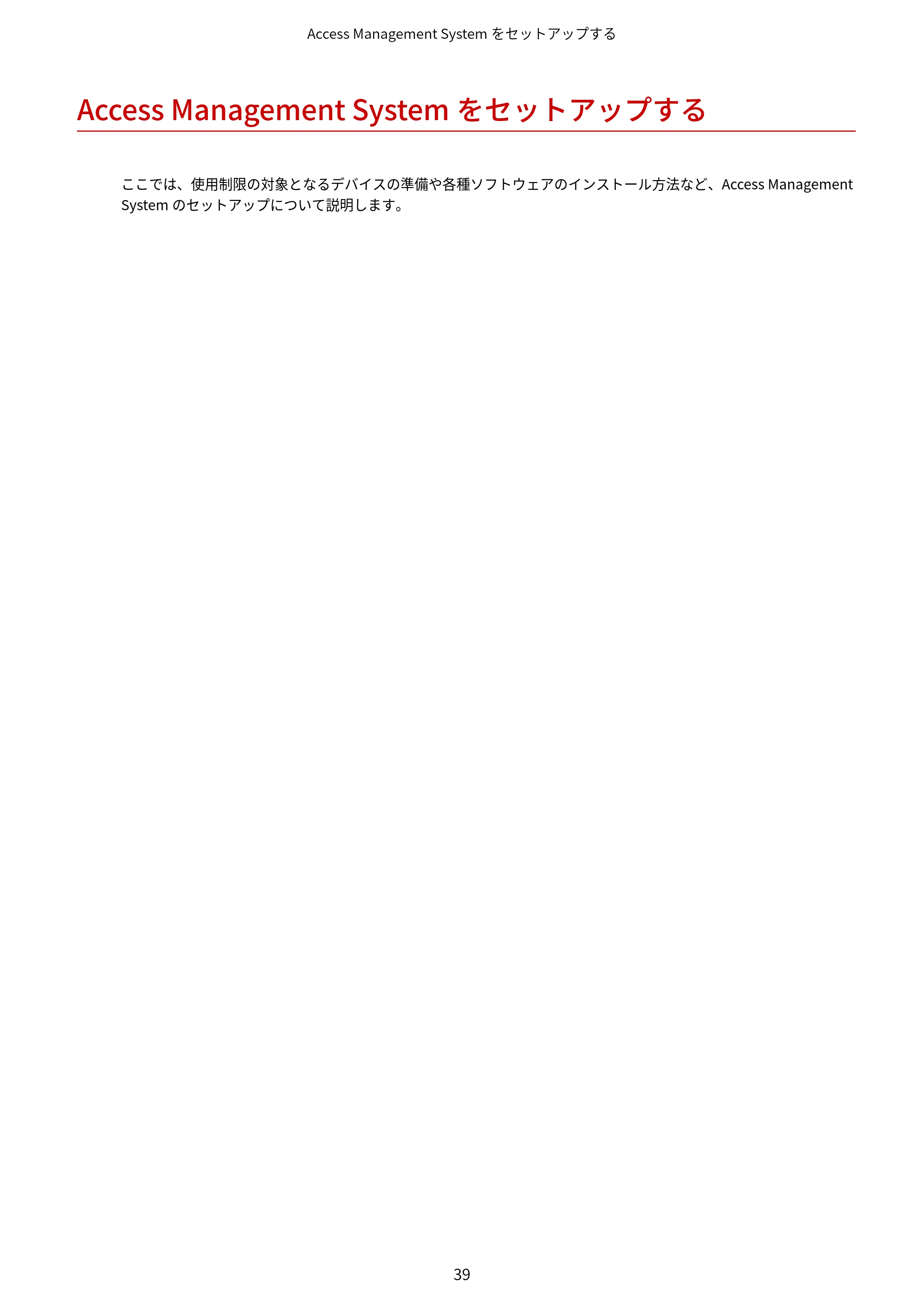 キヤノン imageFORCE C7165F Pro / MF7525F / MF7625F ACCESS MANAGEMENT SYSTEM アドミニストレーターガイド 2023年8月9日更新(PDF:4.16MB) — Access Management Systemをセットアップする — 原本ページ — 42ページ