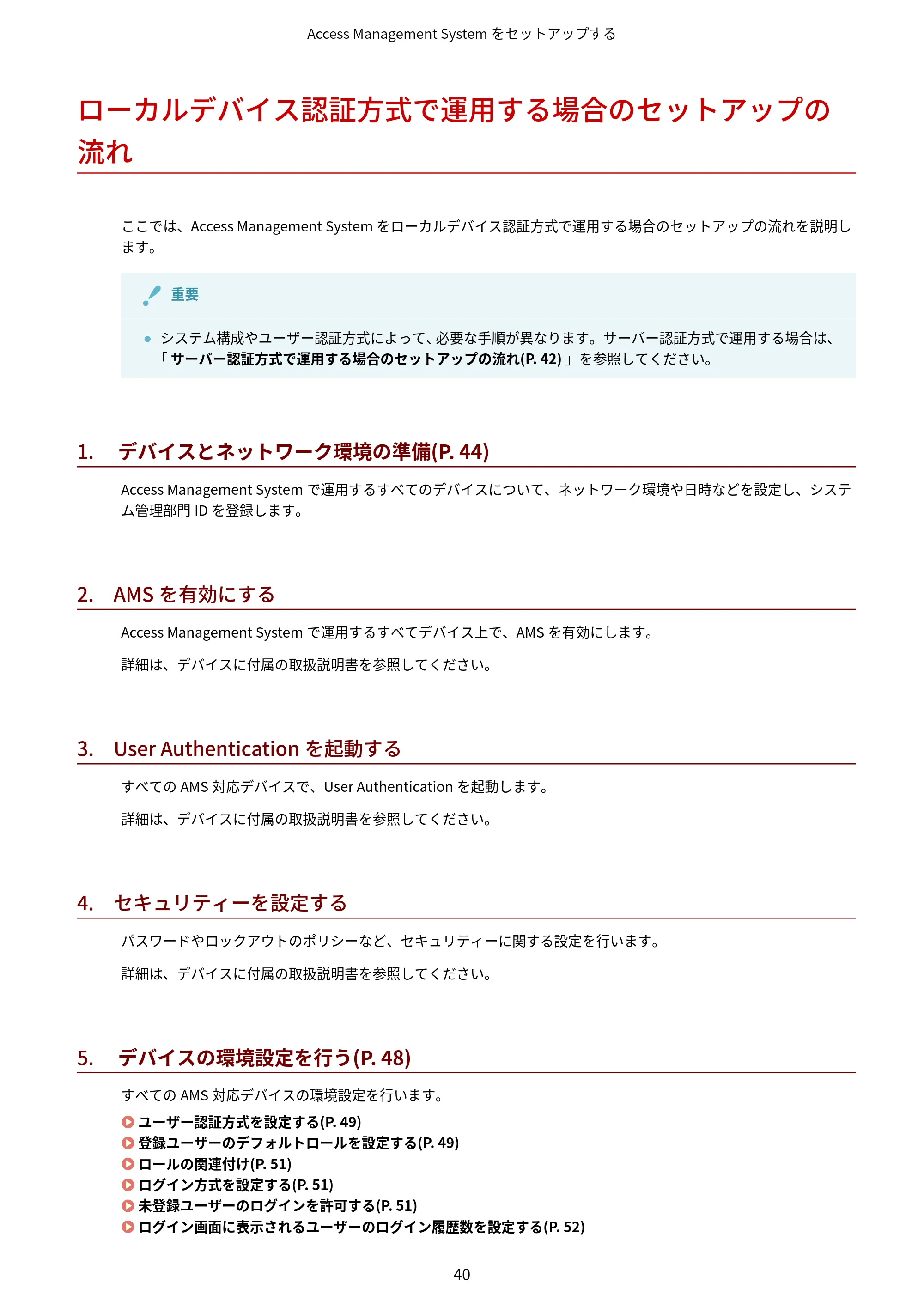 キヤノン imageFORCE C7165F Pro / MF7525F / MF7625F ACCESS MANAGEMENT SYSTEM アドミニストレーターガイド 2023年8月9日更新(PDF:4.16MB) — ローカルデバイス認証方式で運用する場合のセットアップの流れ — 原本ページ — 43ページ