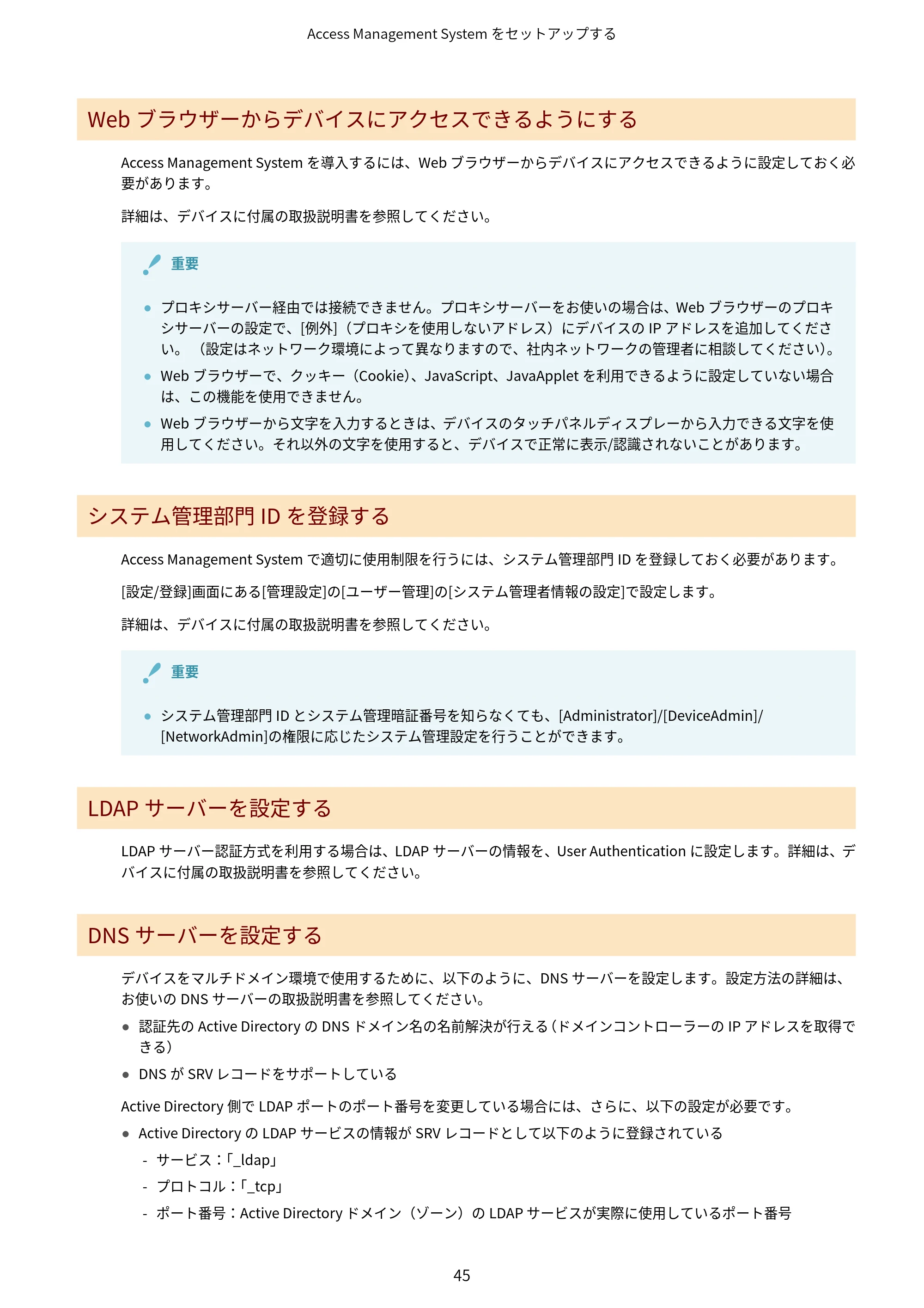 キヤノン imageFORCE C7165F Pro / MF7525F / MF7625F ACCESS MANAGEMENT SYSTEM アドミニストレーターガイド 2023年8月9日更新(PDF:4.16MB) — 原本ページ — 48ページ