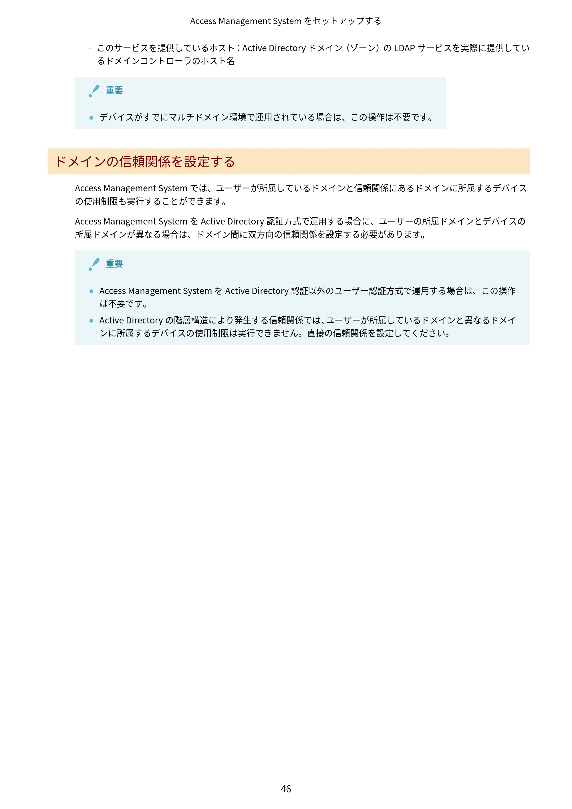 キヤノン imageFORCE C7165F Pro / MF7525F / MF7625F ACCESS MANAGEMENT SYSTEM アドミニストレーターガイド 2023年8月9日更新(PDF:4.16MB) — 原本ページ — 49ページ