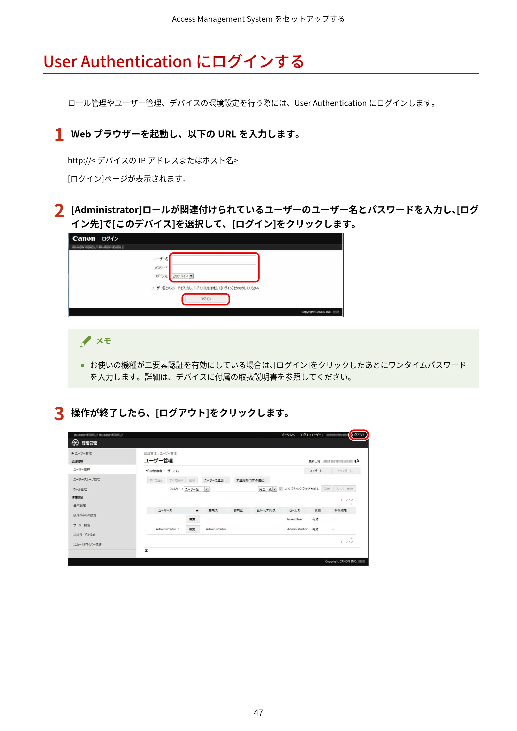 キヤノン imageFORCE C7165F Pro / MF7525F / MF7625F ACCESS MANAGEMENT SYSTEM アドミニストレーターガイド 2023年8月9日更新(PDF:4.16MB) — User Authenticationにログインする — 原本ページ — 50ページ