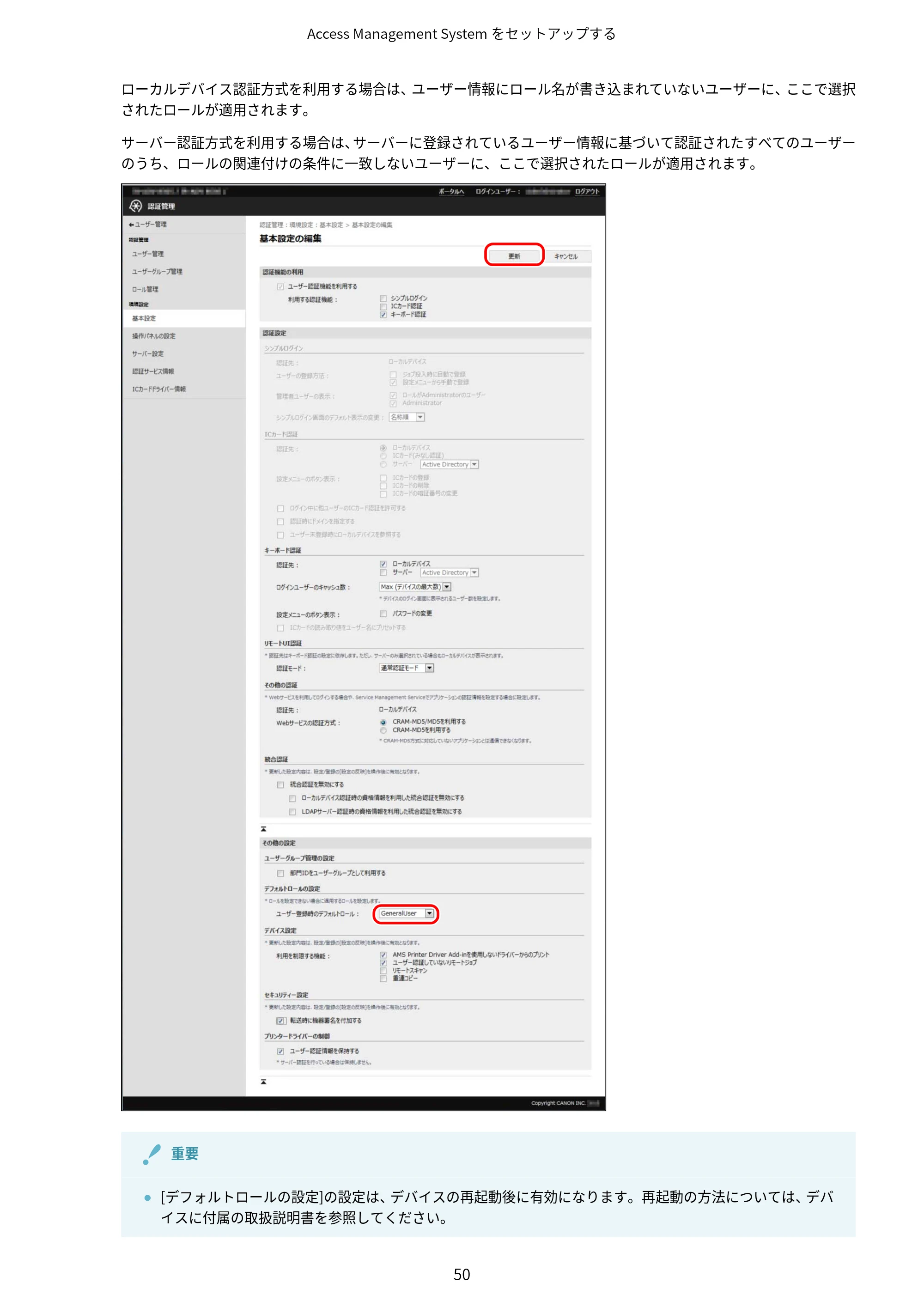 キヤノン imageFORCE C7165F Pro / MF7525F / MF7625F ACCESS MANAGEMENT SYSTEM アドミニストレーターガイド 2023年8月9日更新(PDF:4.16MB) — 原本ページ — 53ページ