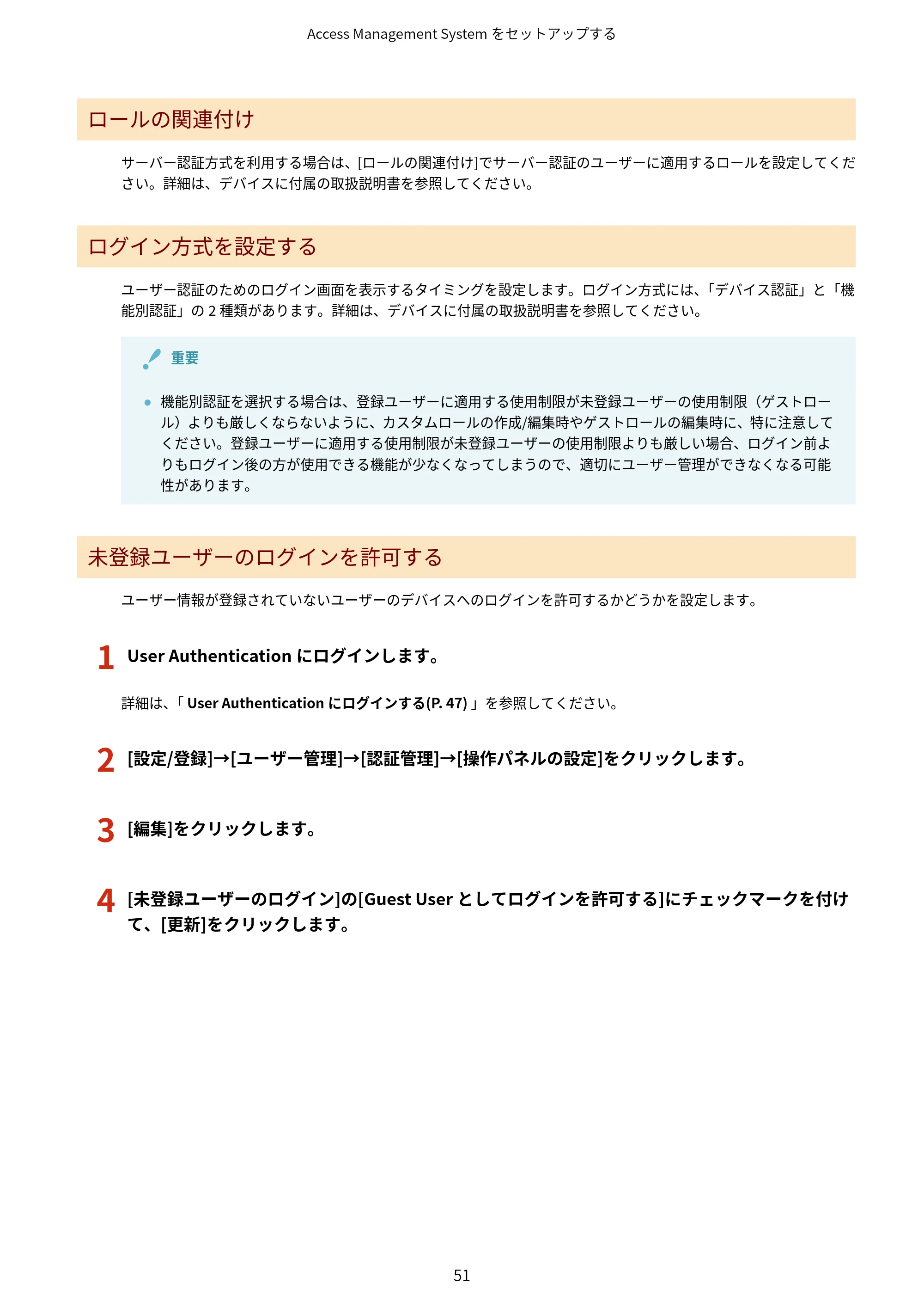 キヤノン imageFORCE C7165F Pro / MF7525F / MF7625F ACCESS MANAGEMENT SYSTEM アドミニストレーターガイド 2023年8月9日更新(PDF:4.16MB) — 原本ページ — 54ページ