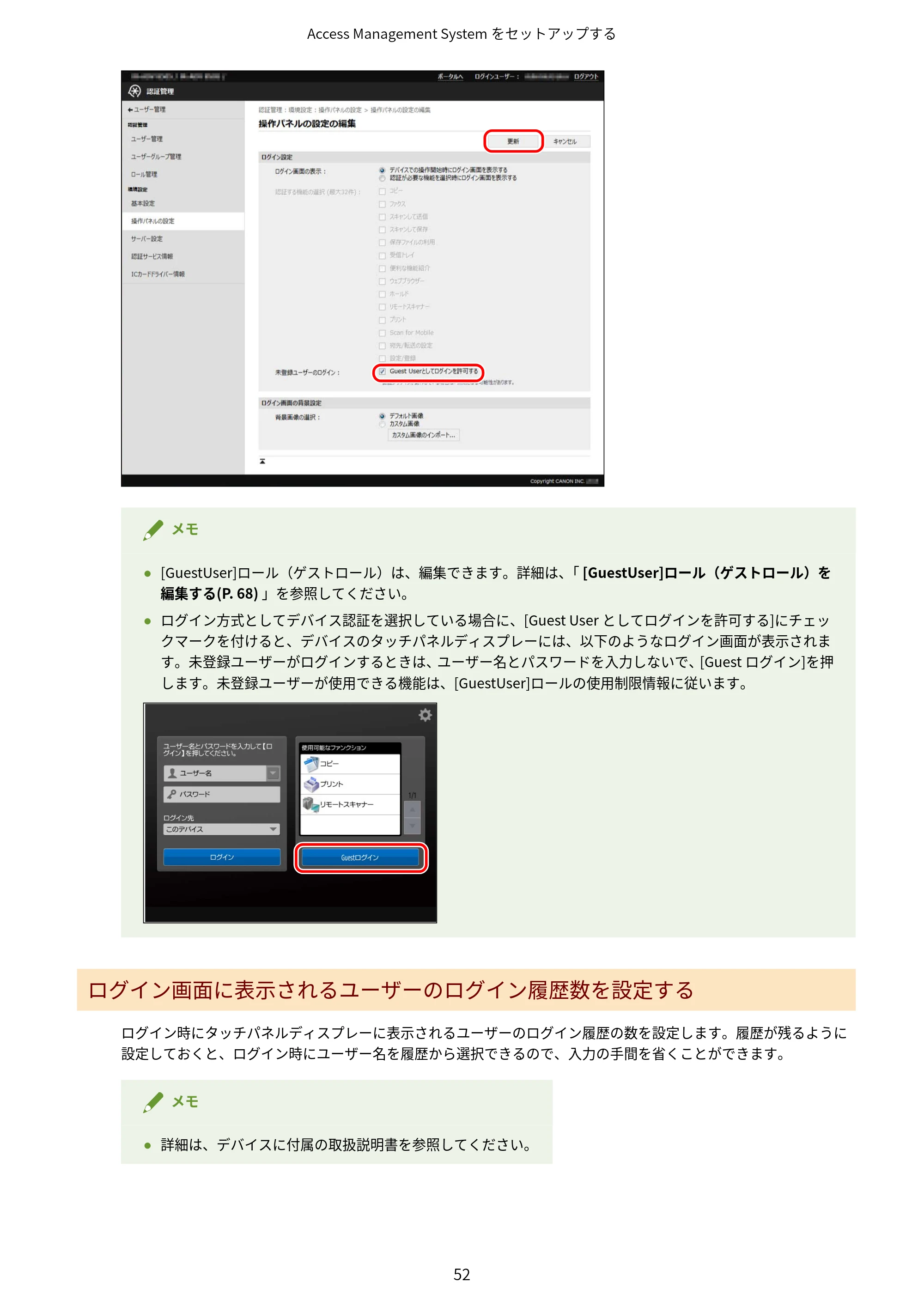 キヤノン imageFORCE C7165F Pro / MF7525F / MF7625F ACCESS MANAGEMENT SYSTEM アドミニストレーターガイド 2023年8月9日更新(PDF:4.16MB) — 原本ページ — 55ページ