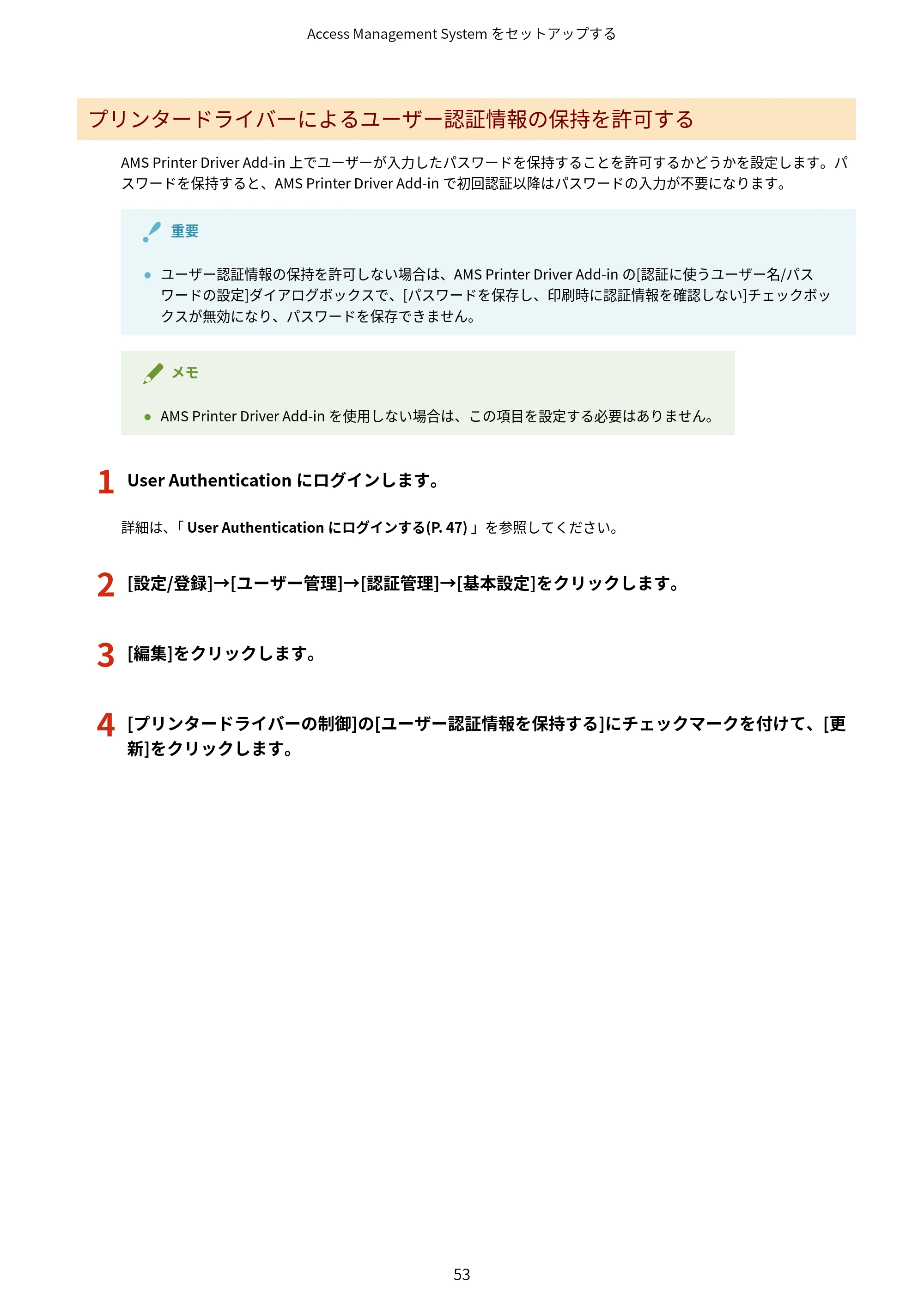 キヤノン imageFORCE C7165F Pro / MF7525F / MF7625F ACCESS MANAGEMENT SYSTEM アドミニストレーターガイド 2023年8月9日更新（PDF：4.16MB） — 原本ページ — 56ページ