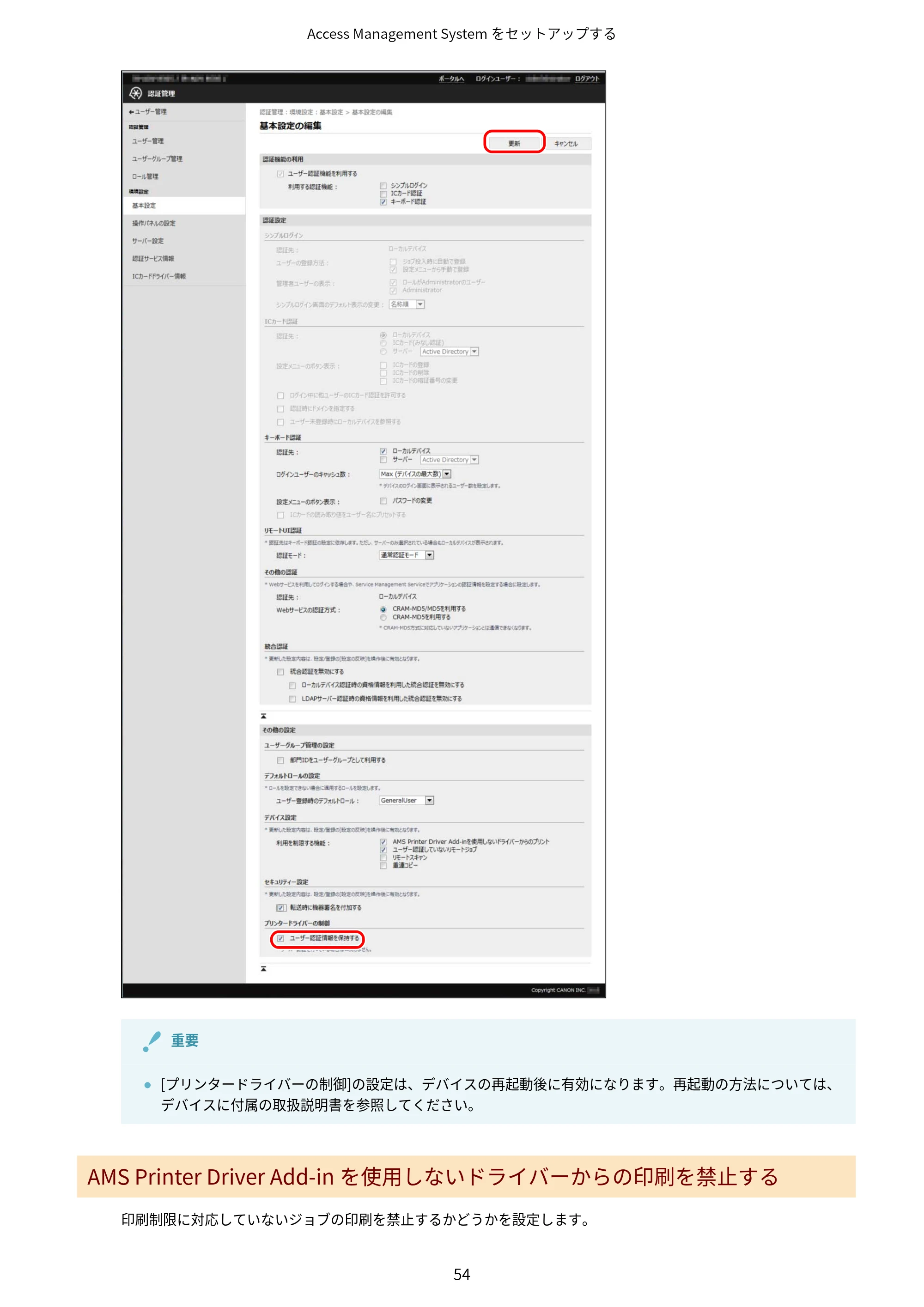 キヤノン imageFORCE C7165F Pro / MF7525F / MF7625F ACCESS MANAGEMENT SYSTEM アドミニストレーターガイド 2023年8月9日更新（PDF：4.16MB） — 原本ページ — 57ページ