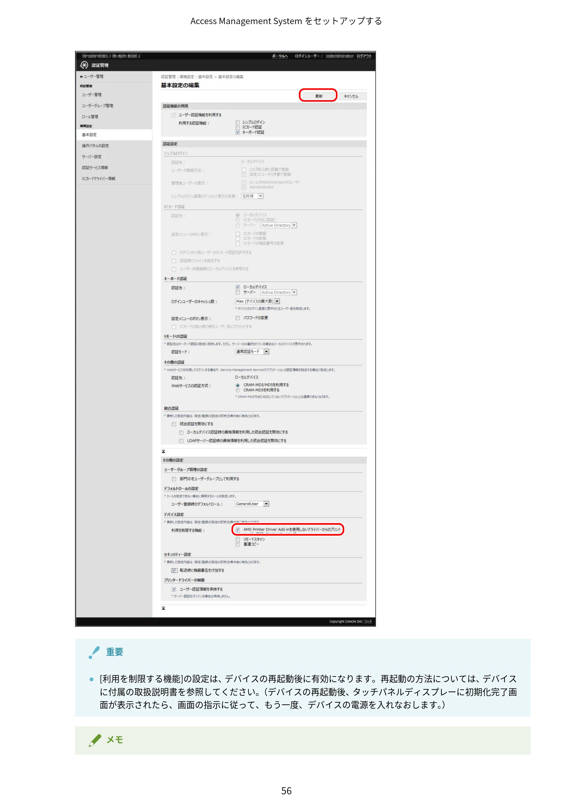 キヤノン imageFORCE C7165F Pro / MF7525F / MF7625F ACCESS MANAGEMENT SYSTEM アドミニストレーターガイド 2023年8月9日更新（PDF：4.16MB） — 原本ページ — 59ページ