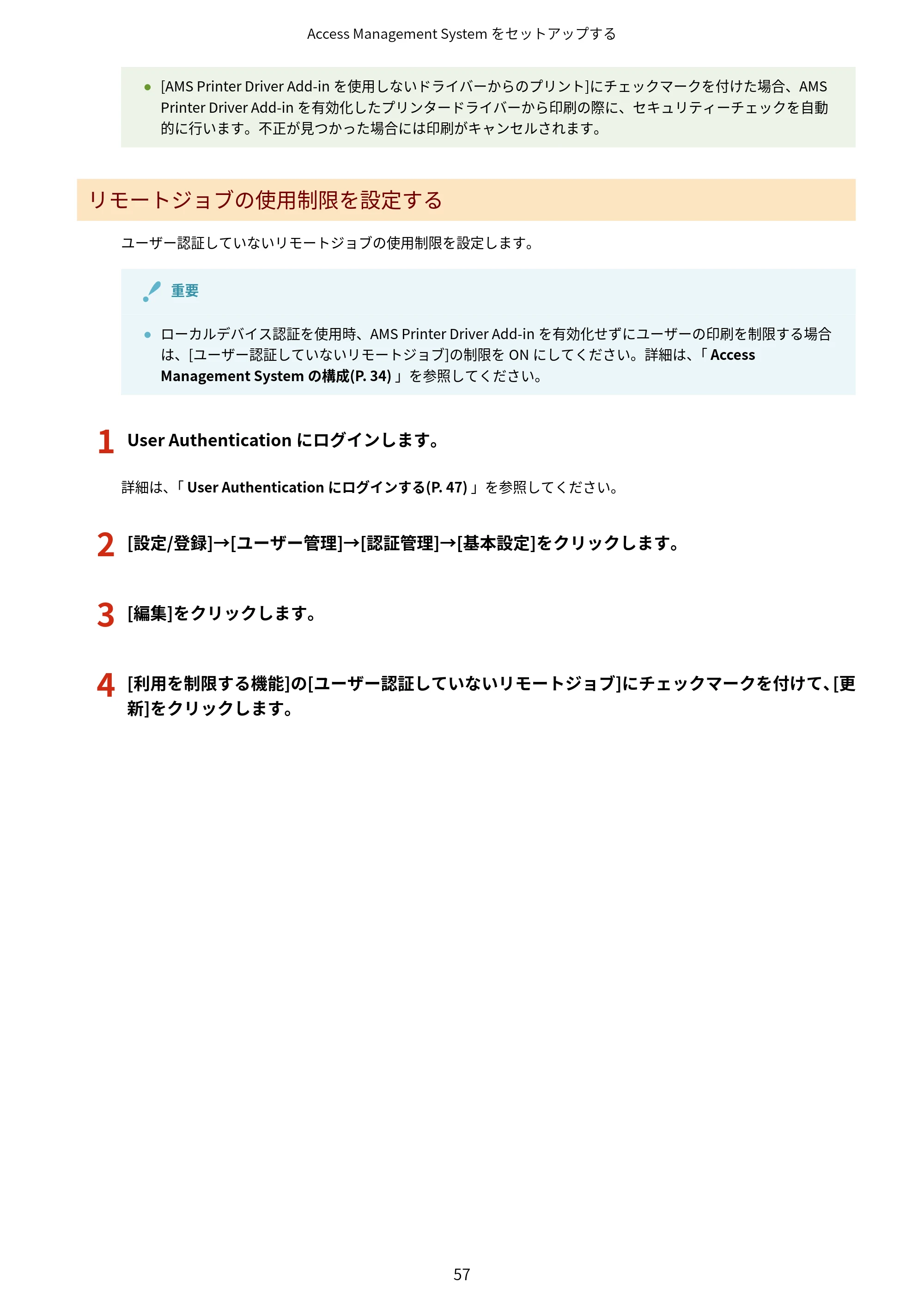 キヤノン imageFORCE C7165F Pro / MF7525F / MF7625F ACCESS MANAGEMENT SYSTEM アドミニストレーターガイド 2023年8月9日更新（PDF：4.16MB） — 原本ページ — 60ページ