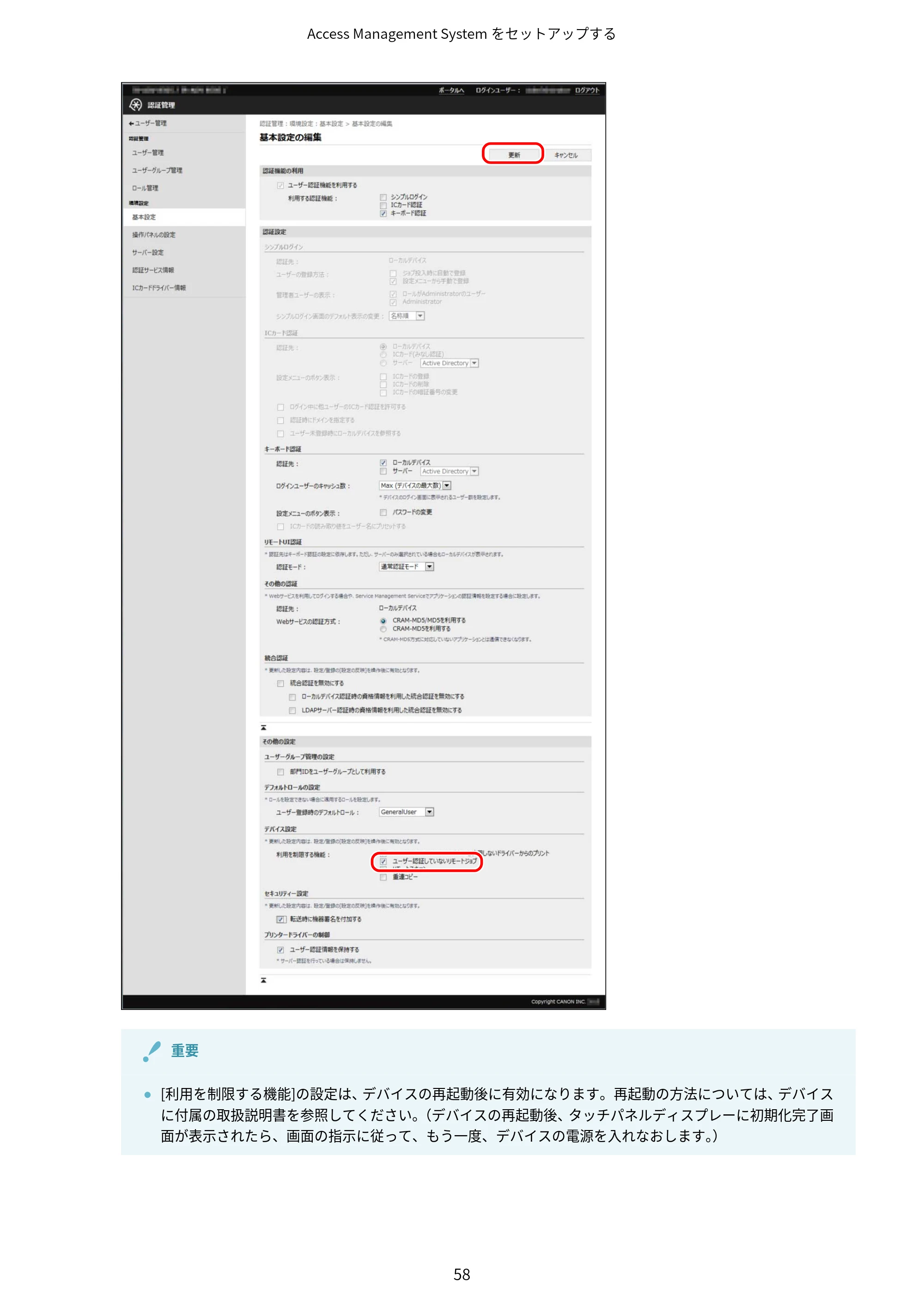 キヤノン imageFORCE C7165F Pro / MF7525F / MF7625F ACCESS MANAGEMENT SYSTEM アドミニストレーターガイド 2023年8月9日更新（PDF：4.16MB） — 原本ページ — 61ページ