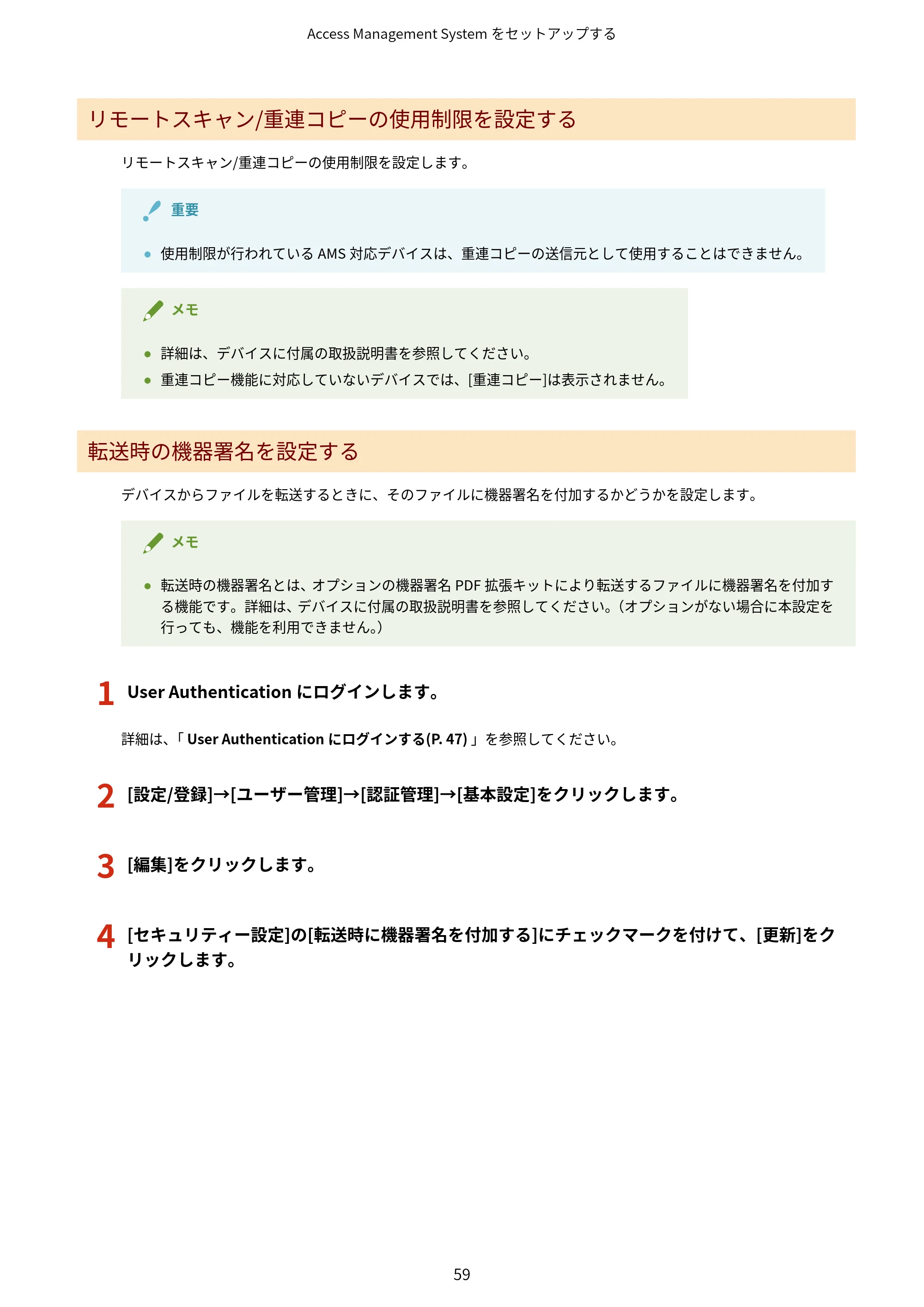 キヤノン imageFORCE C7165F Pro / MF7525F / MF7625F ACCESS MANAGEMENT SYSTEM アドミニストレーターガイド 2023年8月9日更新（PDF：4.16MB） — 原本ページ — 62ページ