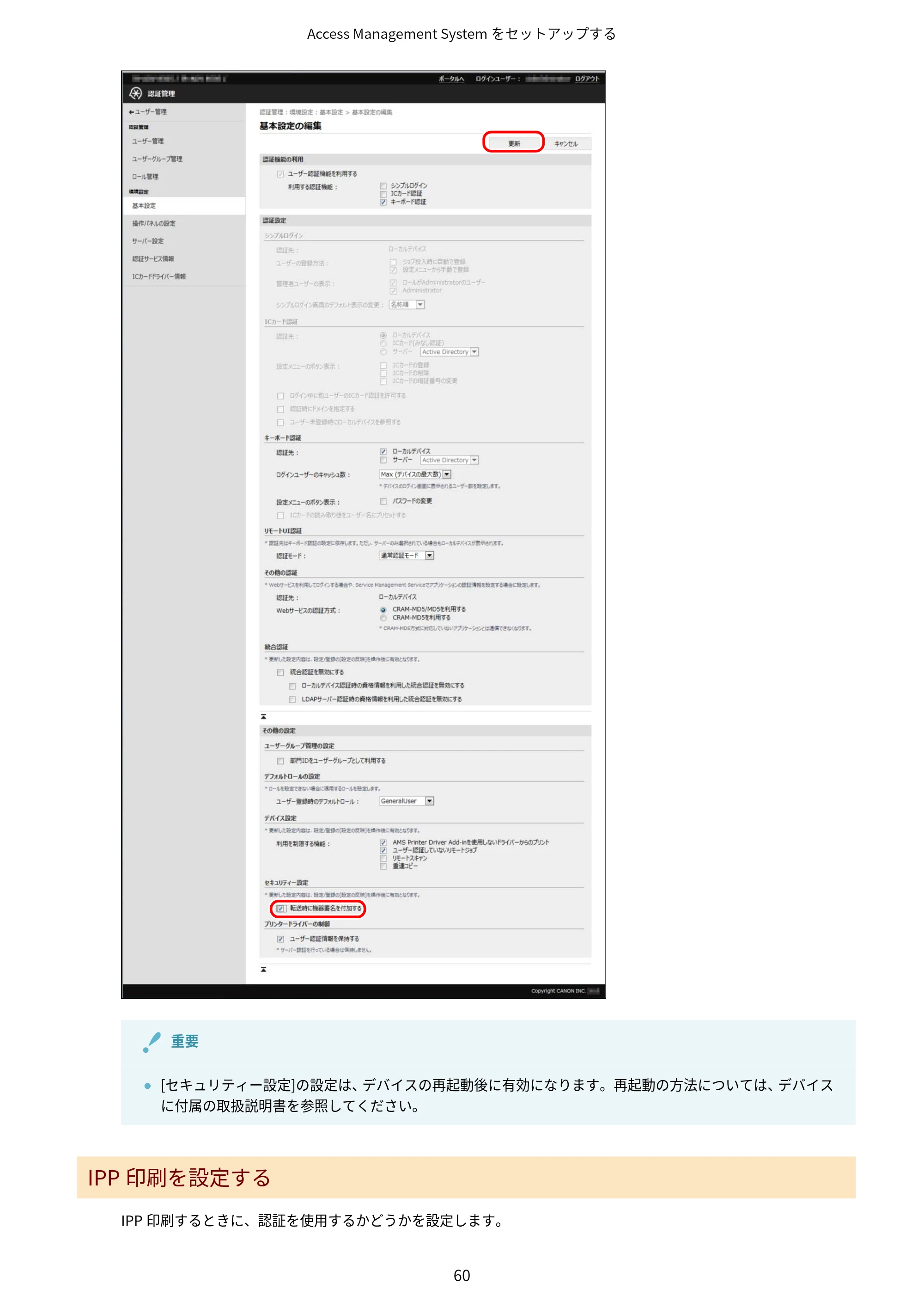 キヤノン imageFORCE C7165F Pro / MF7525F / MF7625F ACCESS MANAGEMENT SYSTEM アドミニストレーターガイド 2023年8月9日更新（PDF：4.16MB） — 原本ページ — 63ページ