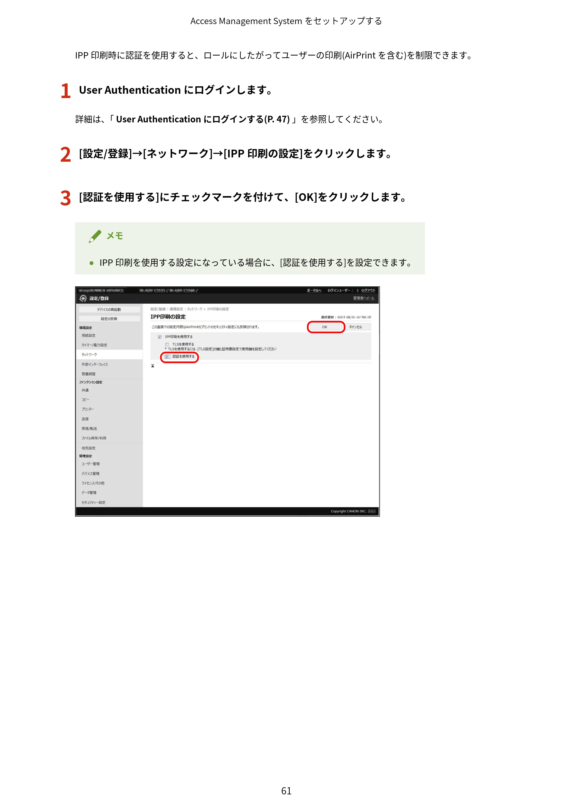 キヤノン imageFORCE C7165F Pro / MF7525F / MF7625F ACCESS MANAGEMENT SYSTEM アドミニストレーターガイド 2023年8月9日更新（PDF：4.16MB） — 原本ページ — 64ページ