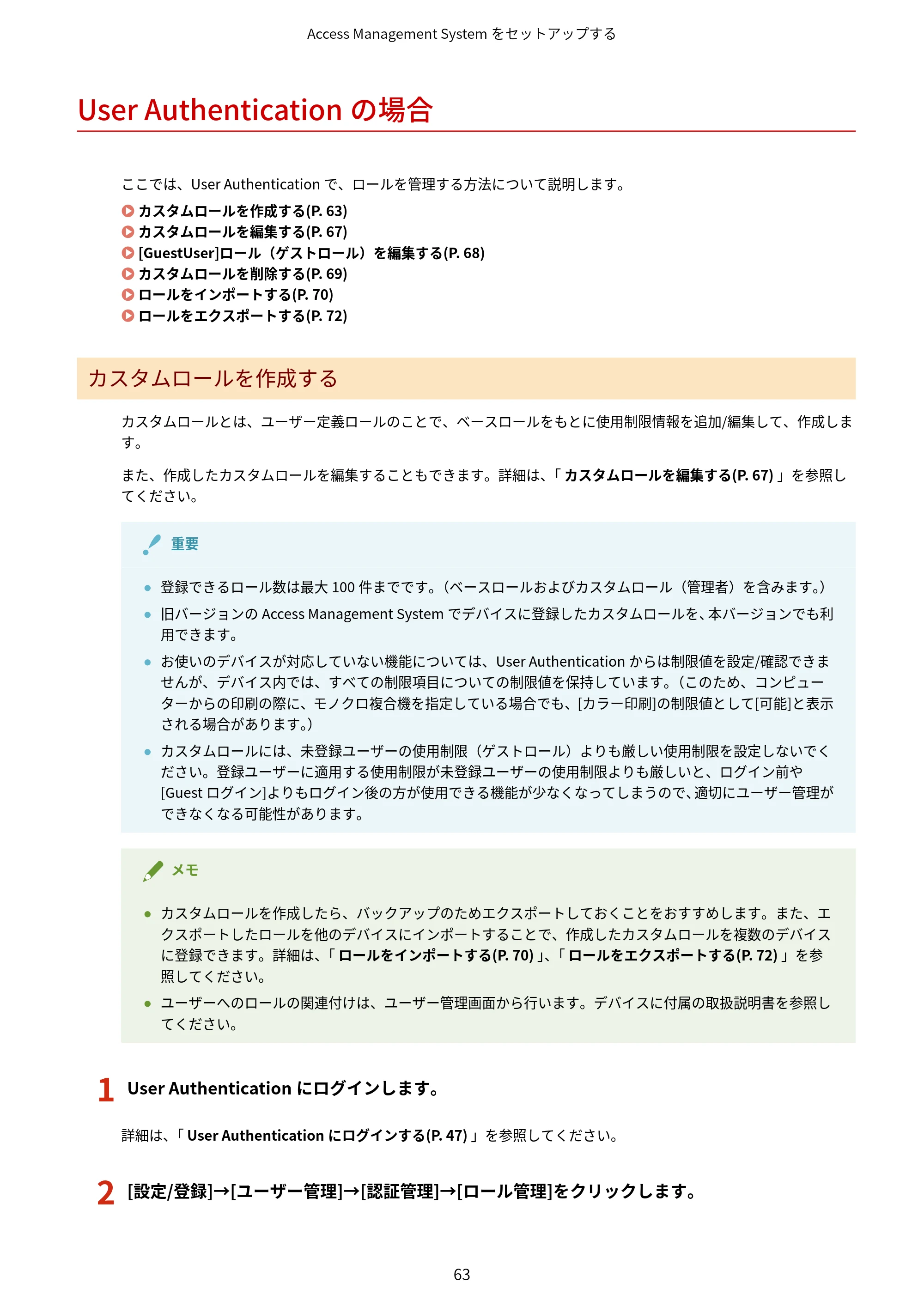 キヤノン imageFORCE C7165F Pro / MF7525F / MF7625F ACCESS MANAGEMENT SYSTEM アドミニストレーターガイド 2023年8月9日更新（PDF：4.16MB） — User Authenticationの場合 — 原本ページ — 66ページ