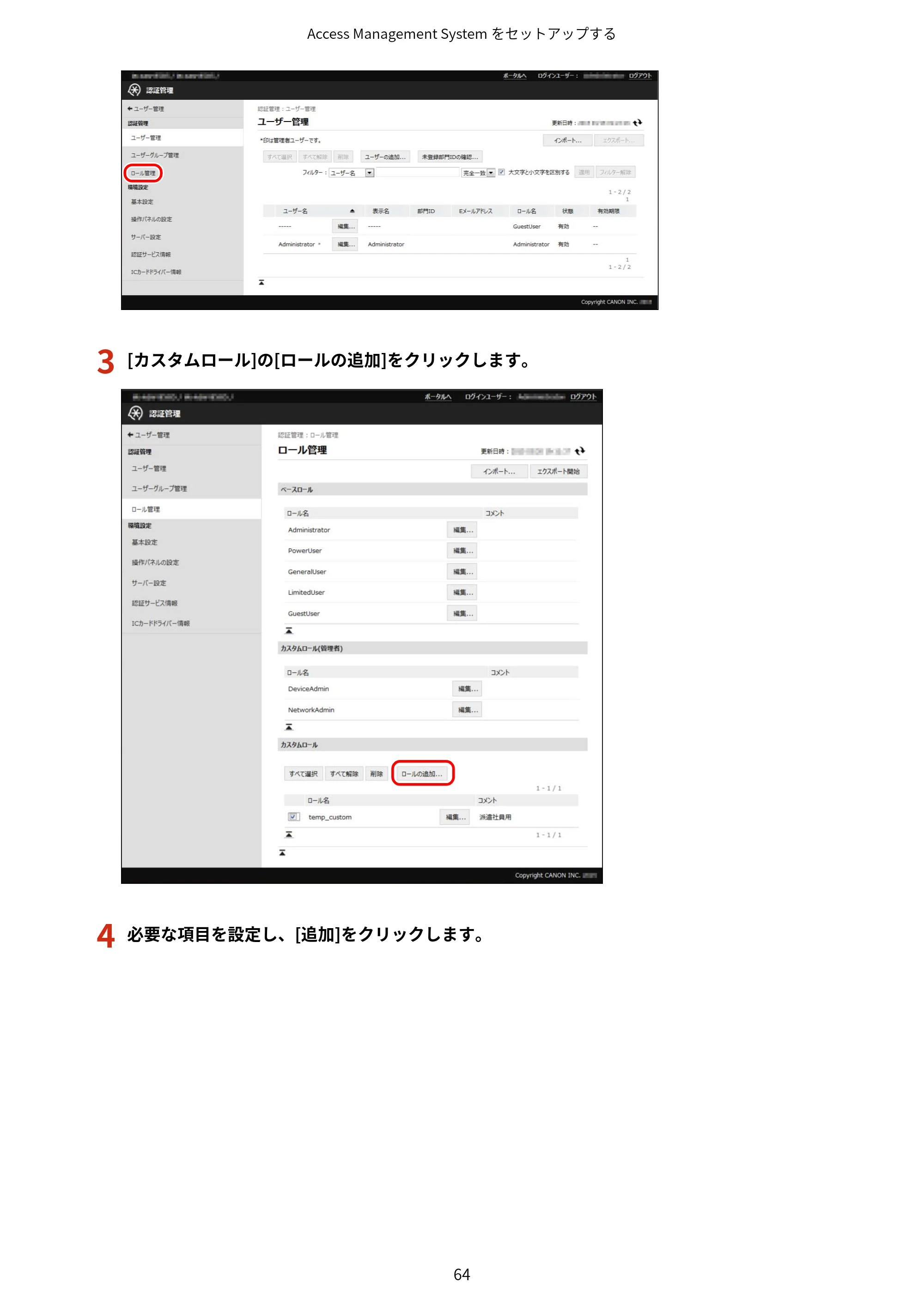 キヤノン imageFORCE C7165F Pro / MF7525F / MF7625F ACCESS MANAGEMENT SYSTEM アドミニストレーターガイド 2023年8月9日更新（PDF：4.16MB） — 原本ページ — 67ページ