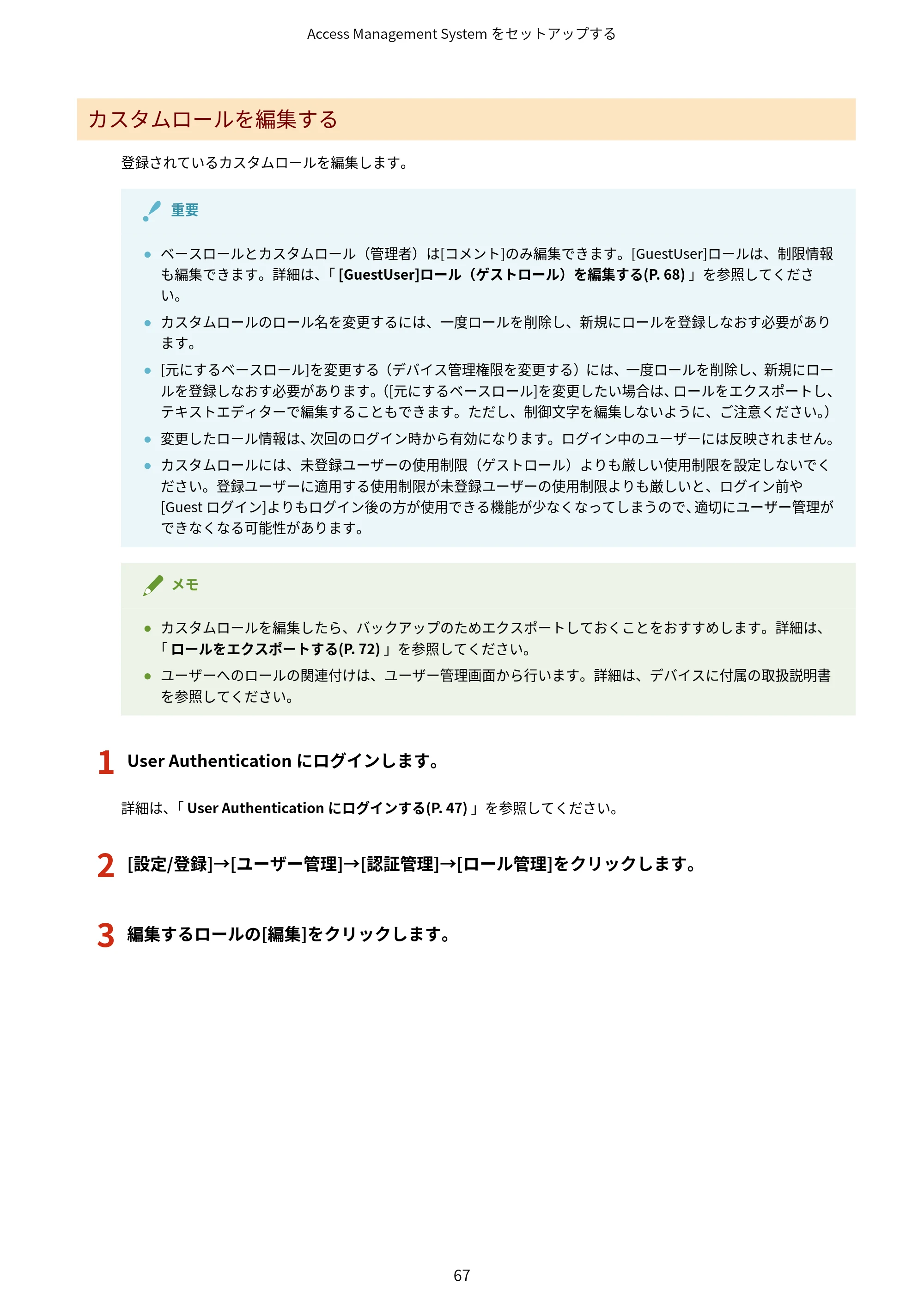 キヤノン imageFORCE C7165F Pro / MF7525F / MF7625F ACCESS MANAGEMENT SYSTEM アドミニストレーターガイド 2023年8月9日更新（PDF：4.16MB） — 原本ページ — 70ページ