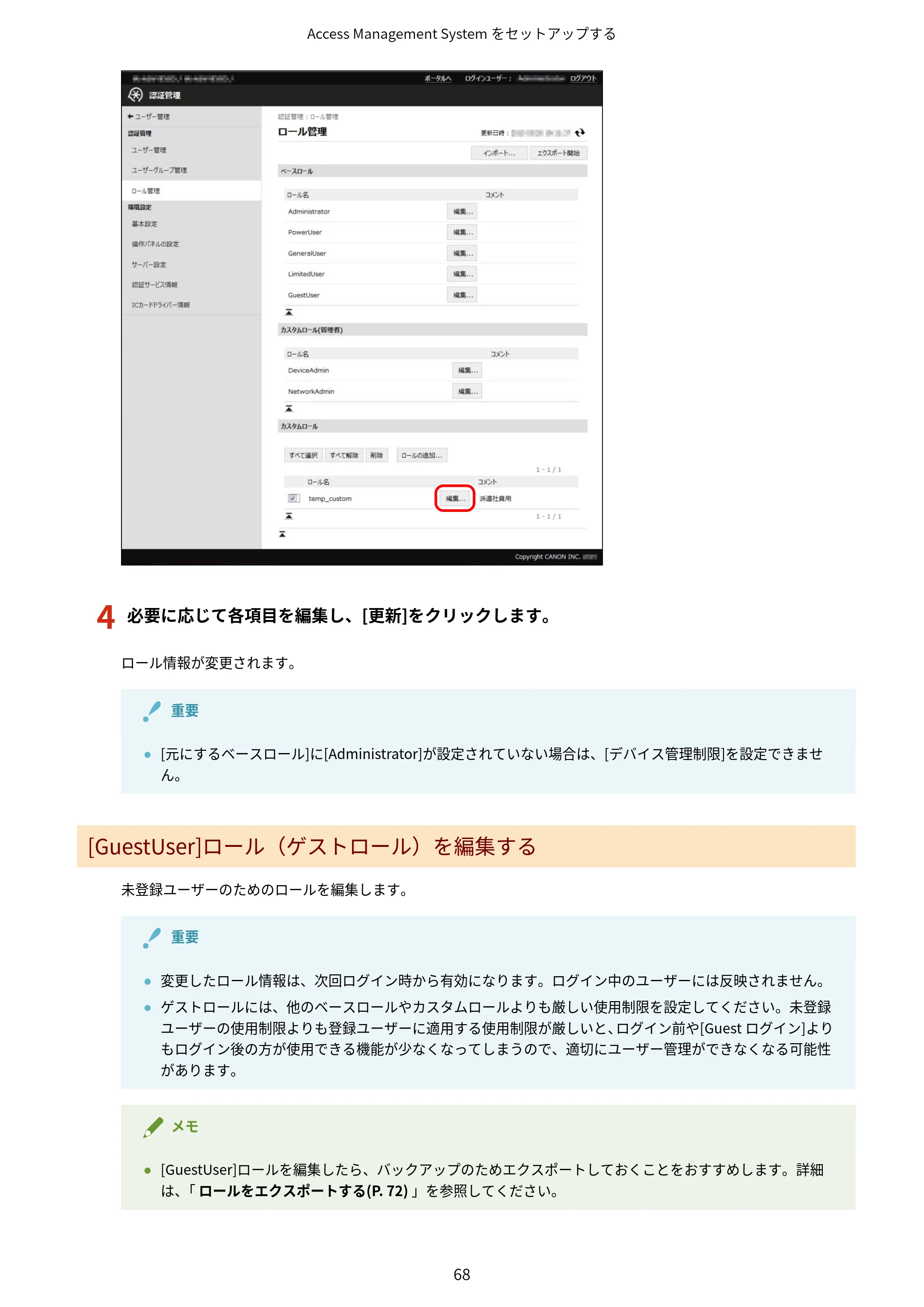 キヤノン imageFORCE C7165F Pro / MF7525F / MF7625F ACCESS MANAGEMENT SYSTEM アドミニストレーターガイド 2023年8月9日更新（PDF：4.16MB） — 原本ページ — 71ページ