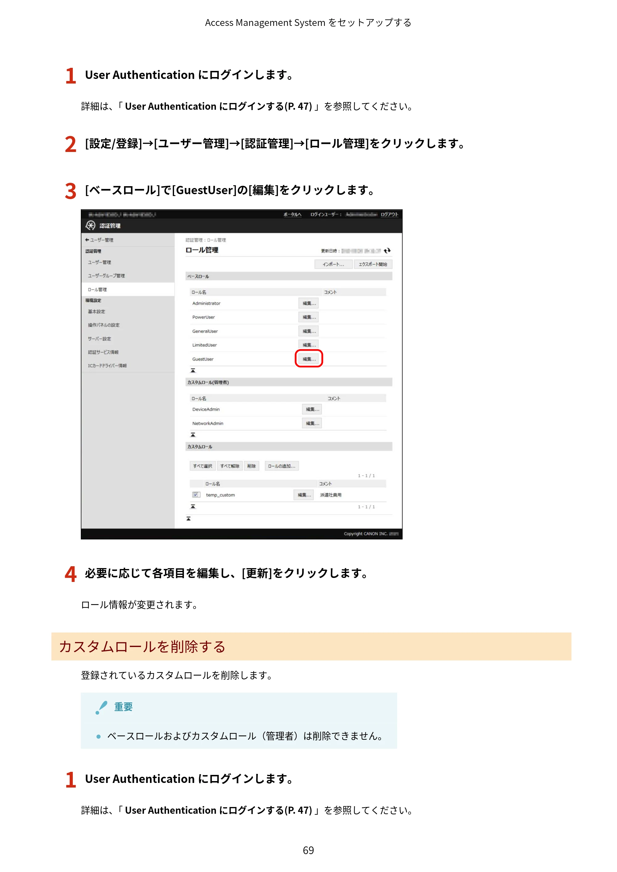 キヤノン imageFORCE C7165F Pro / MF7525F / MF7625F ACCESS MANAGEMENT SYSTEM アドミニストレーターガイド 2023年8月9日更新（PDF：4.16MB） — 原本ページ — 72ページ