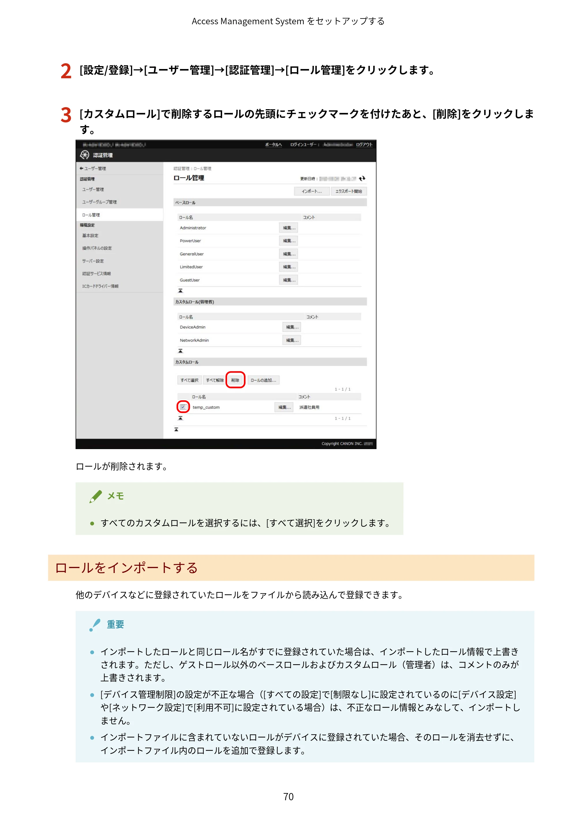 キヤノン imageFORCE C7165F Pro / MF7525F / MF7625F ACCESS MANAGEMENT SYSTEM アドミニストレーターガイド 2023年8月9日更新（PDF：4.16MB） — 原本ページ — 73ページ