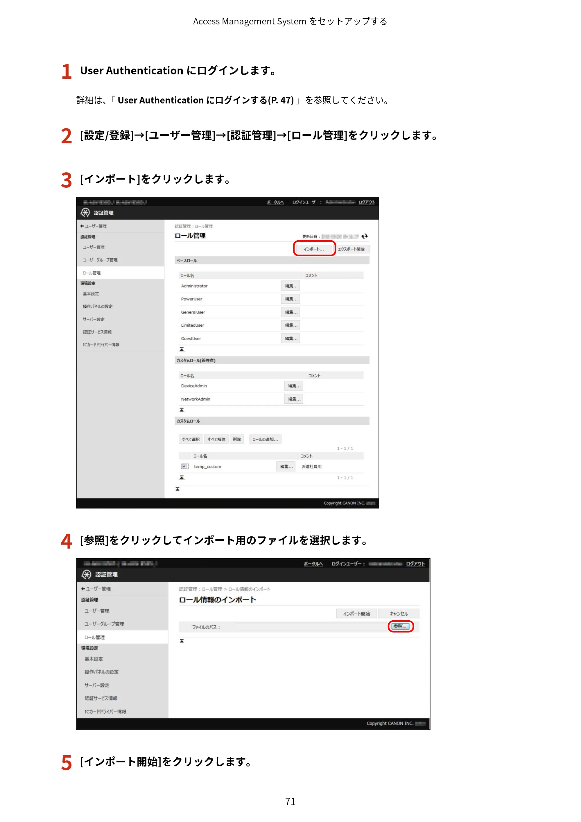 キヤノン imageFORCE C7165F Pro / MF7525F / MF7625F ACCESS MANAGEMENT SYSTEM アドミニストレーターガイド 2023年8月9日更新（PDF：4.16MB） — 原本ページ — 74ページ