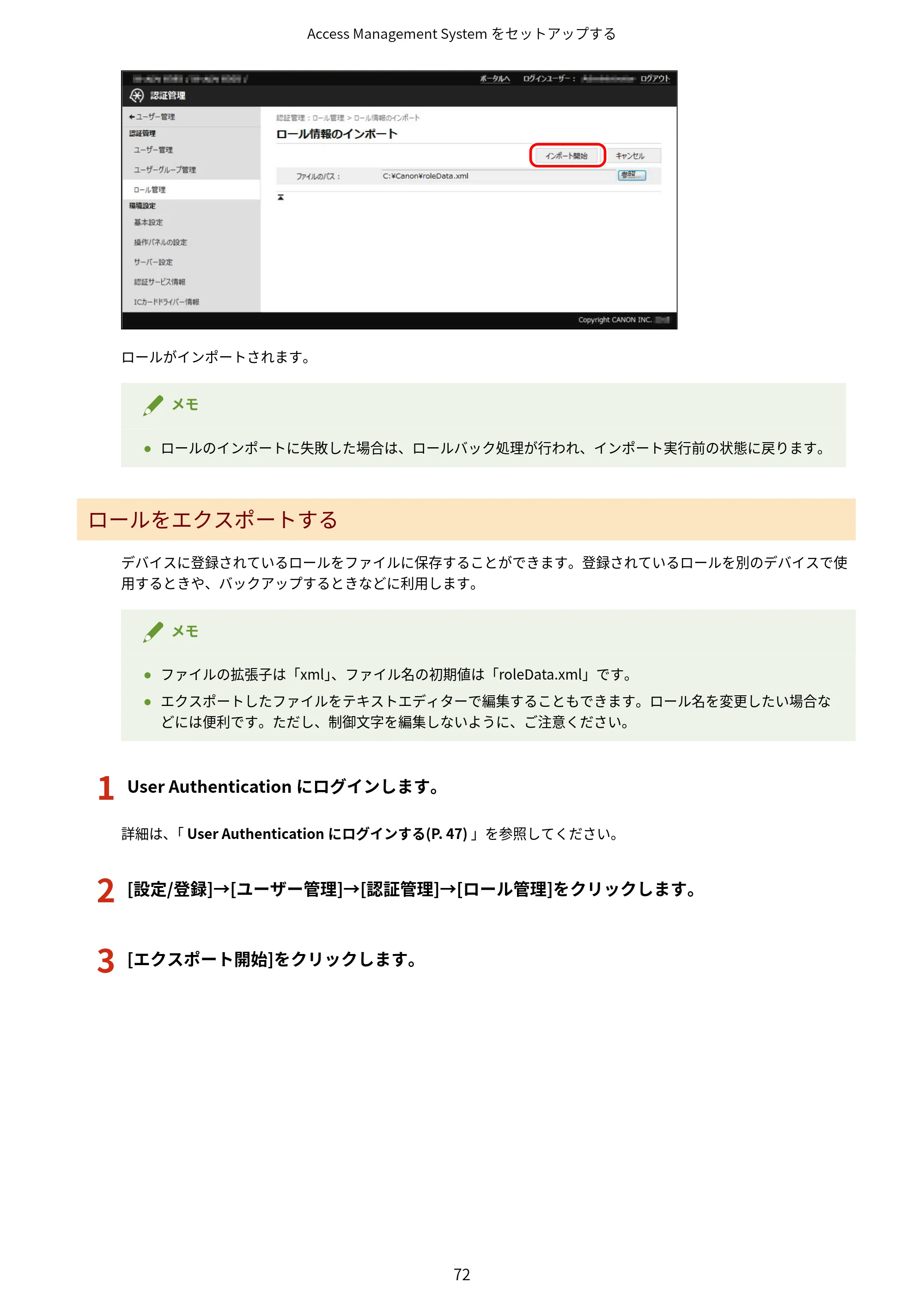 キヤノン imageFORCE C7165F Pro / MF7525F / MF7625F ACCESS MANAGEMENT SYSTEM アドミニストレーターガイド 2023年8月9日更新（PDF：4.16MB） — 原本ページ — 75ページ