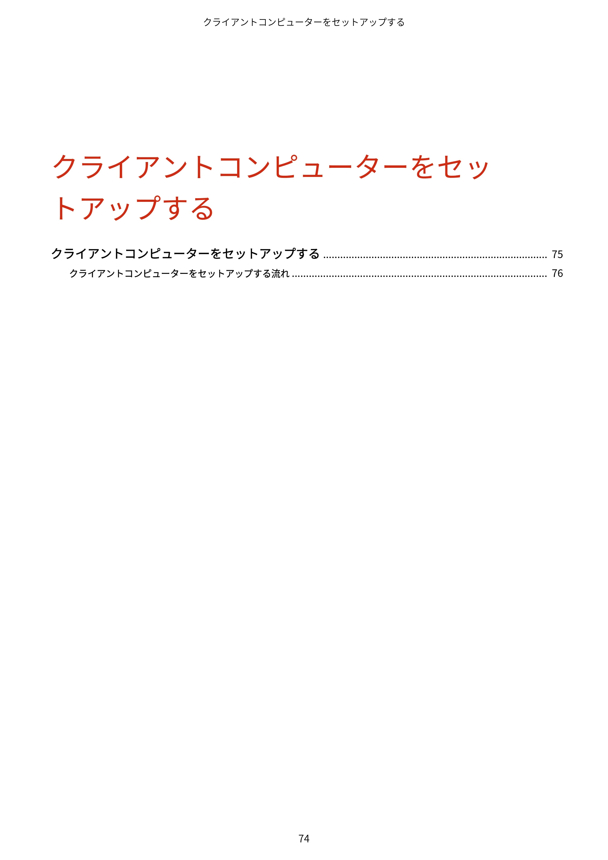 キヤノン imageFORCE C7165F Pro / MF7525F / MF7625F ACCESS MANAGEMENT SYSTEM アドミニストレーターガイド 2023年8月9日更新（PDF：4.16MB） — 原本ページ — 77ページ