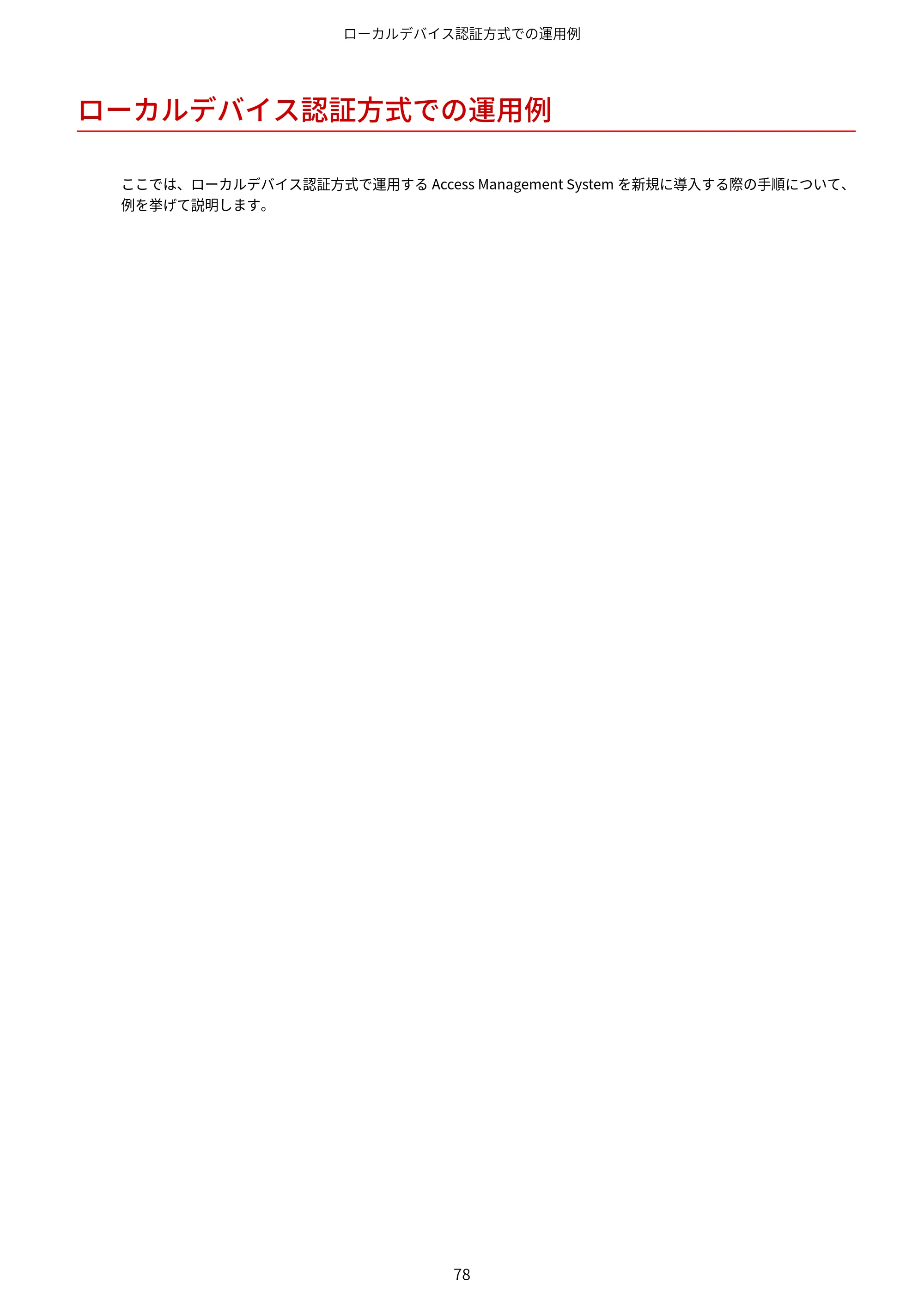 キヤノン imageFORCE C7165F Pro / MF7525F / MF7625F ACCESS MANAGEMENT SYSTEM アドミニストレーターガイド 2023年8月9日更新（PDF：4.16MB） — ローカルデバイス認証方式での運用例 — 原本ページ — 81ページ