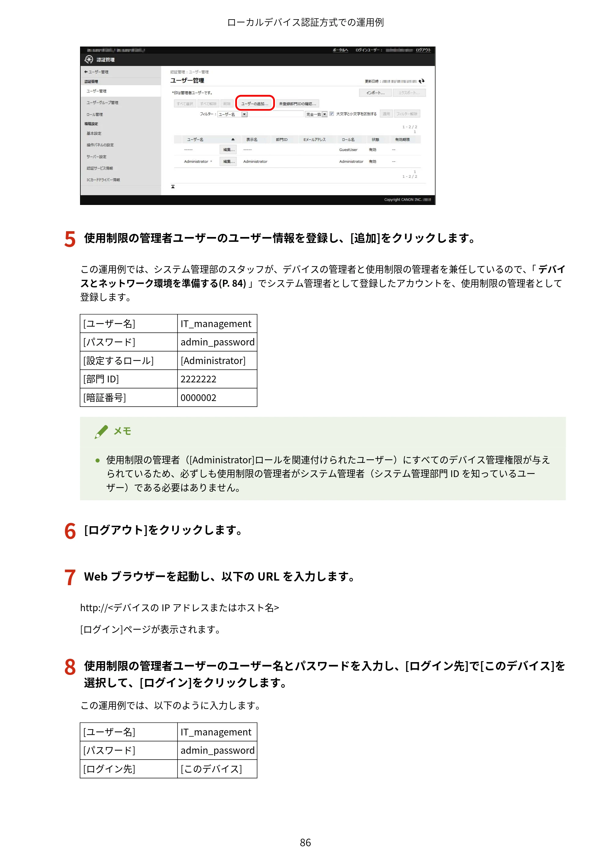 キヤノン imageFORCE C7165F Pro / MF7525F / MF7625F ACCESS MANAGEMENT SYSTEM アドミニストレーターガイド 2023年8月9日更新（PDF：4.16MB） — 原本ページ — 89ページ